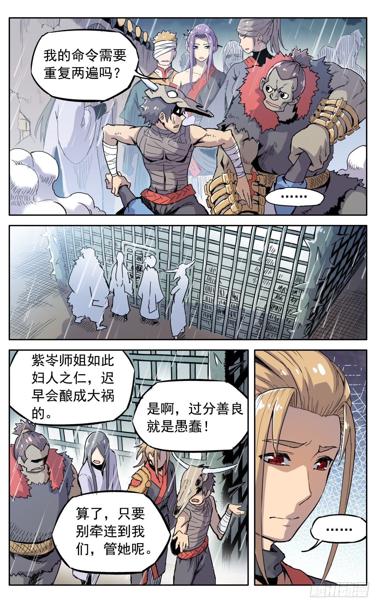 魔宗不好混小说漫画,第四十三话：不值得2图