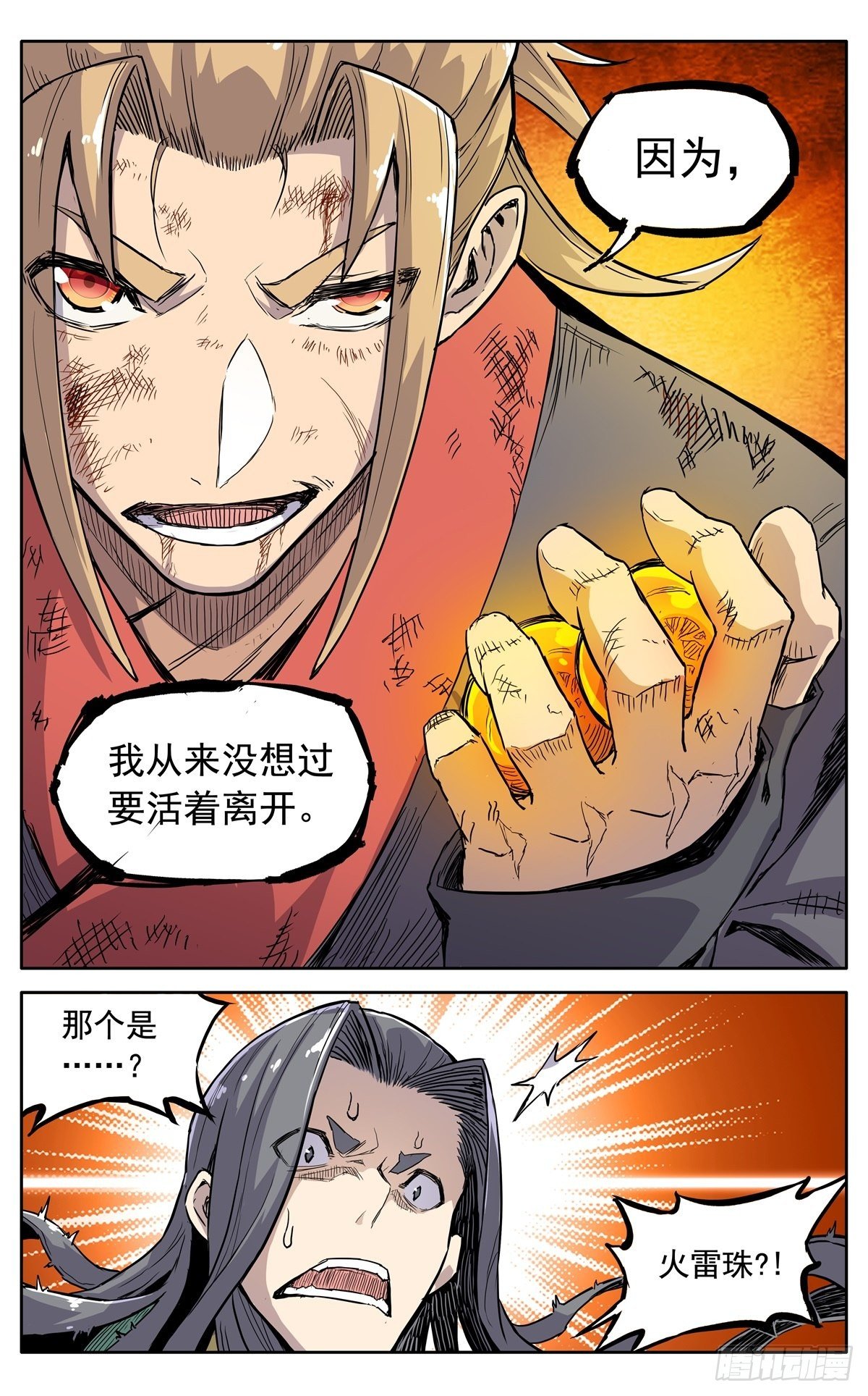 魔宗真的不好混漫画,第三十六话：必死的觉悟2图