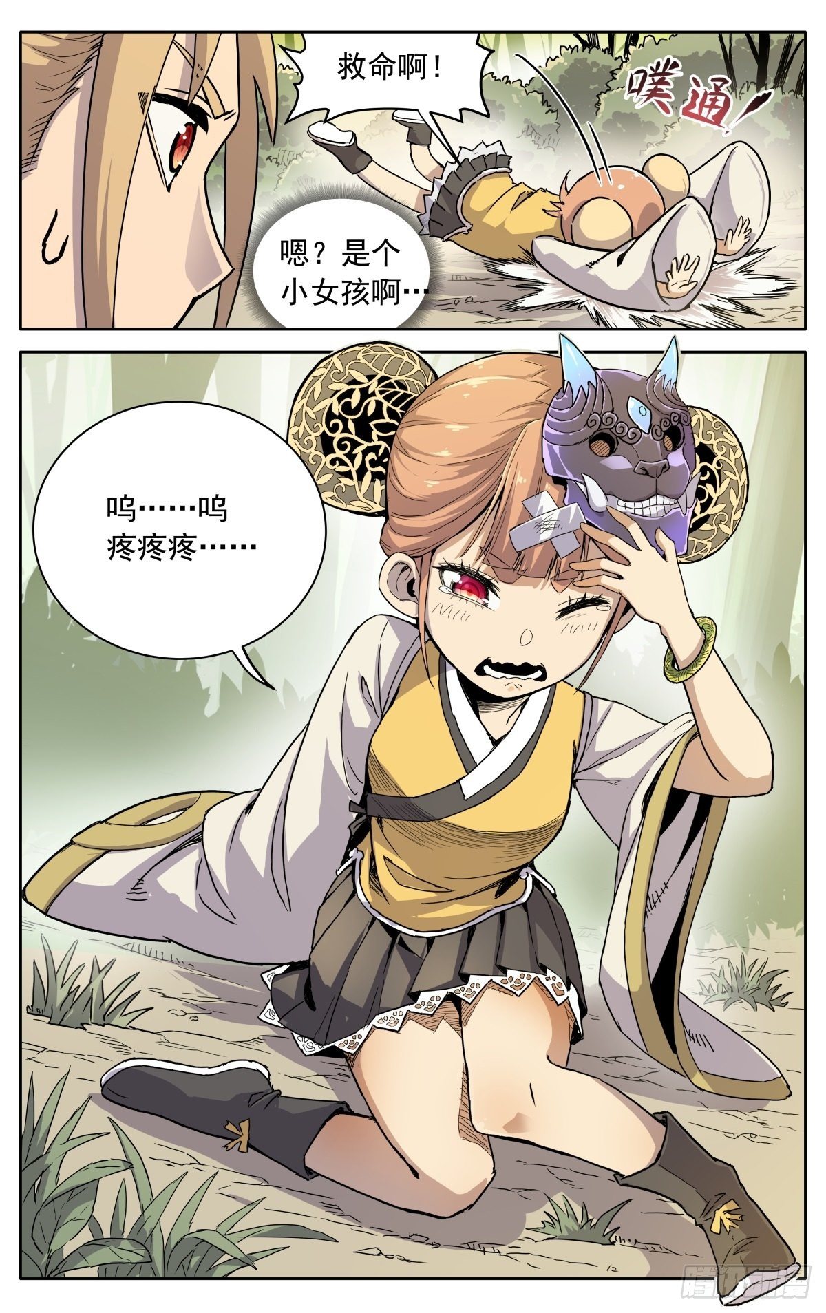 魔宗真的不好混漫画,第四话：腰牌？2图