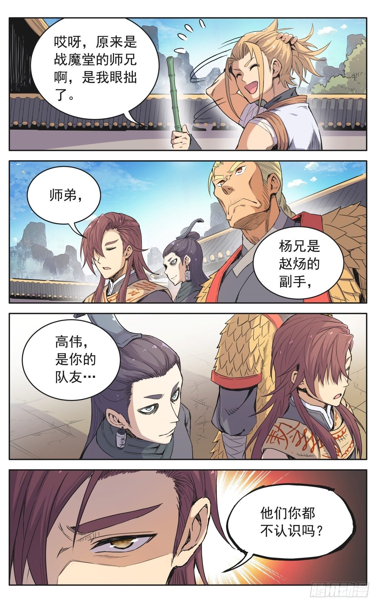 魔宗真的不好混小说免费阅读漫画,第十二话：奸细1图