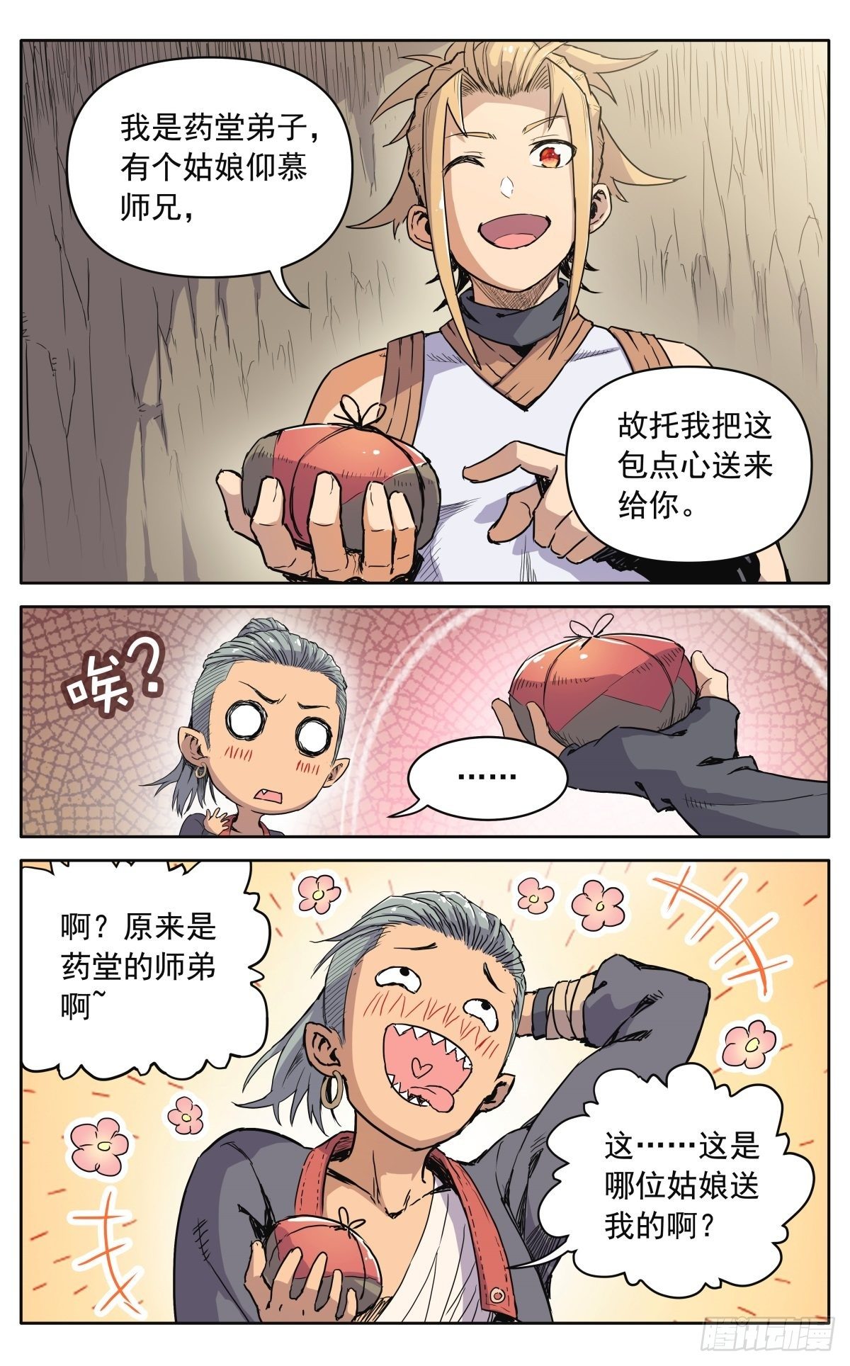 魔宗真的不好混漫画,第十二话：奸细1图