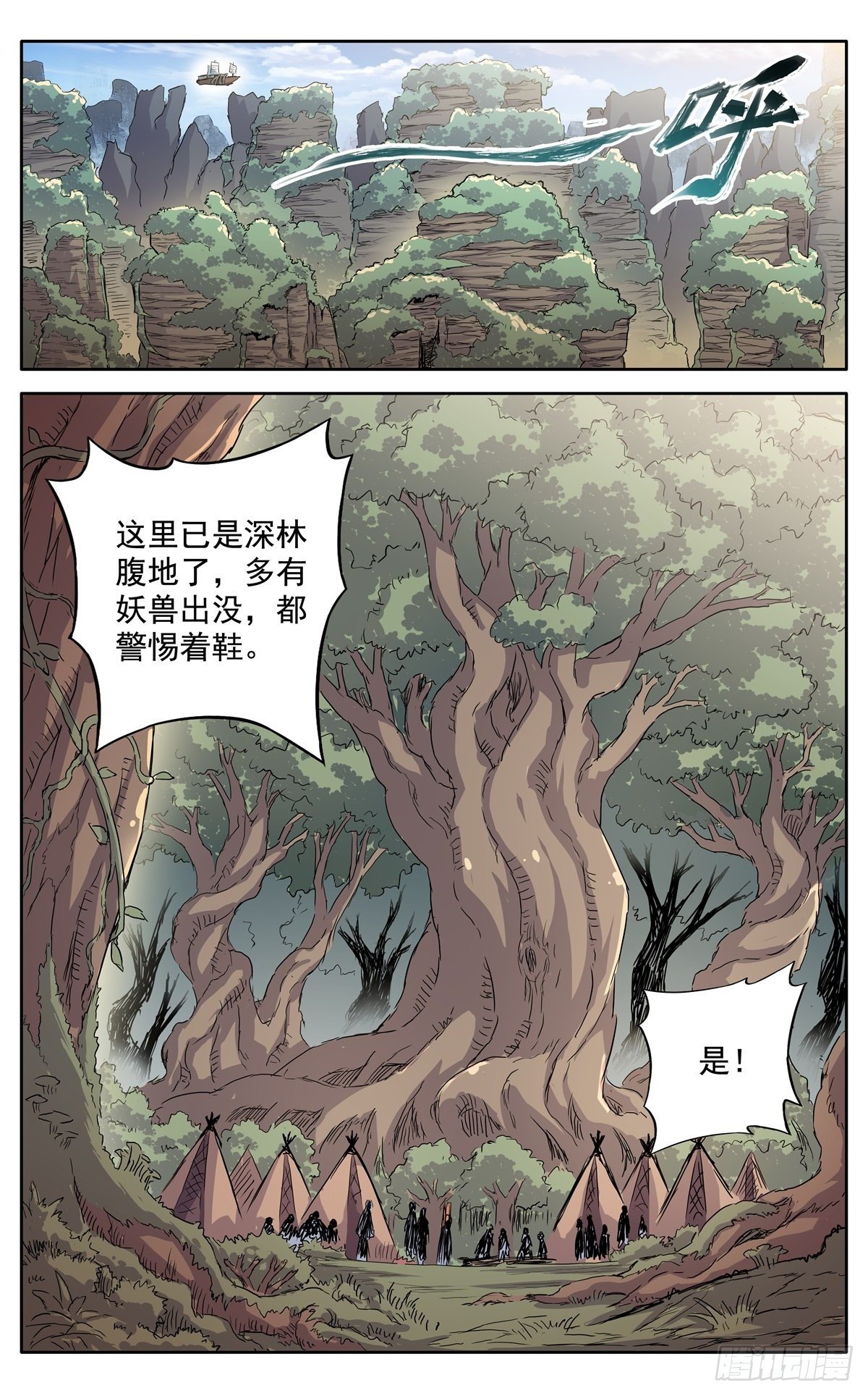 魔宗真的不好混小说免费阅读漫画,第二十二话：露营地1图