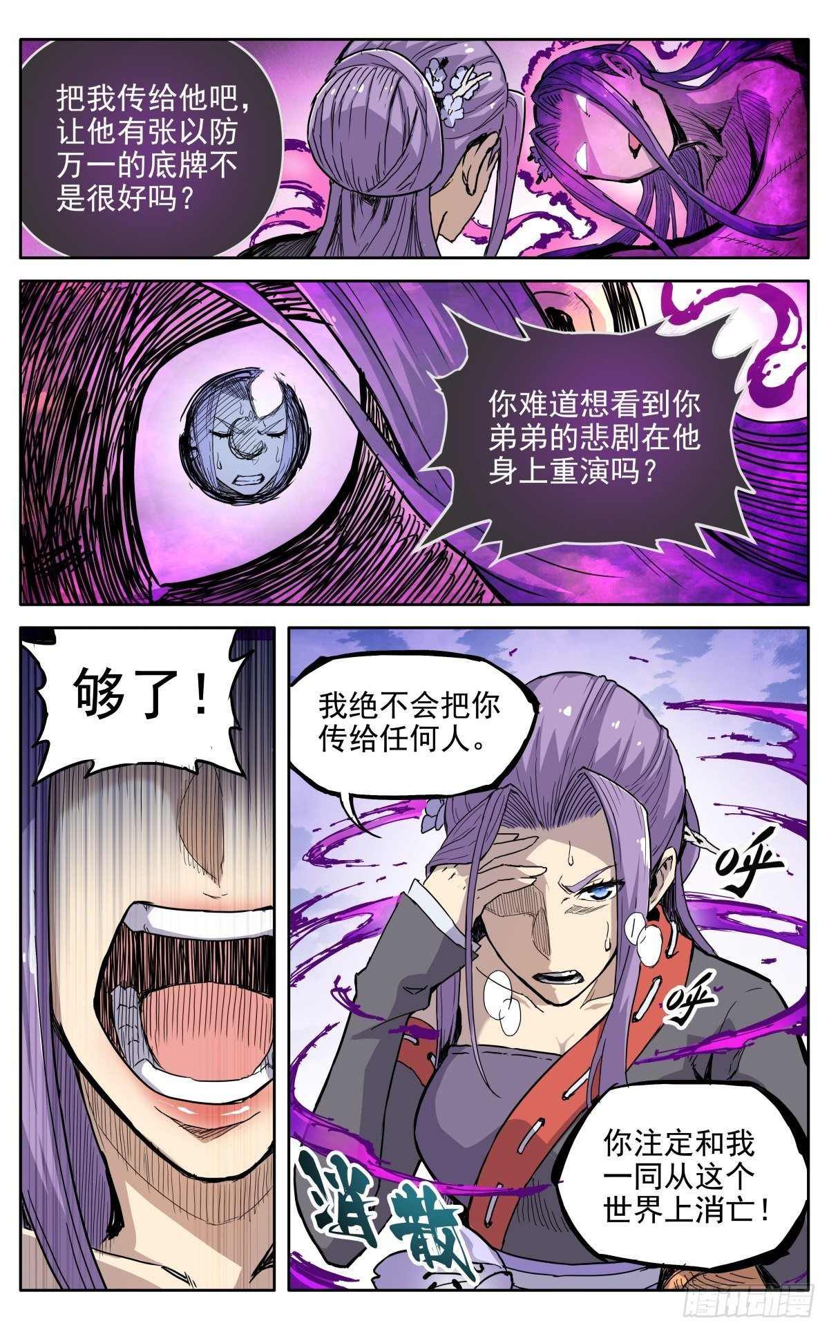 魔宗真的不好混漫画,第二十七话：无力感2图