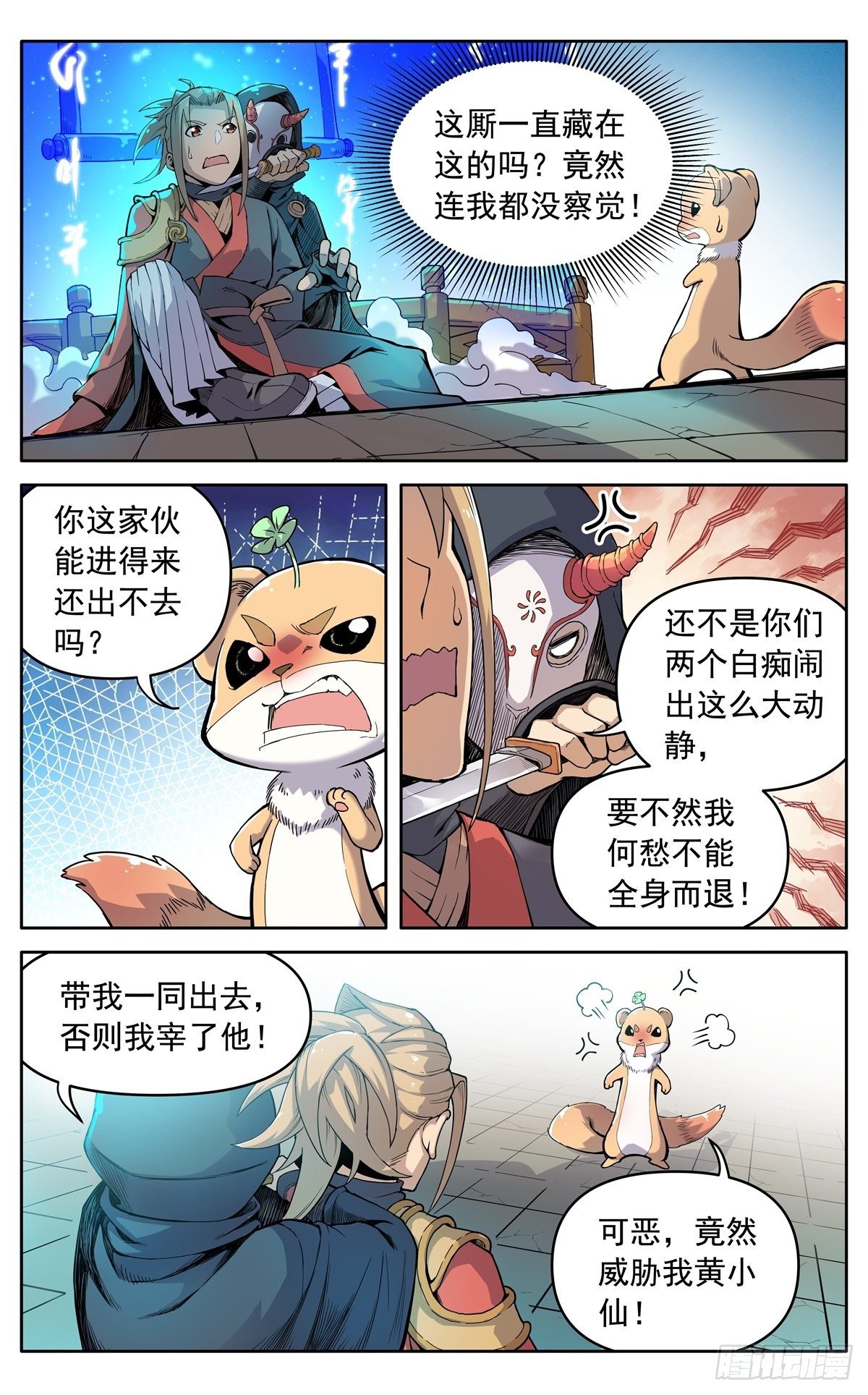 魔宗真的不好混小说免费阅读漫画,第三十话：魔神九变2图