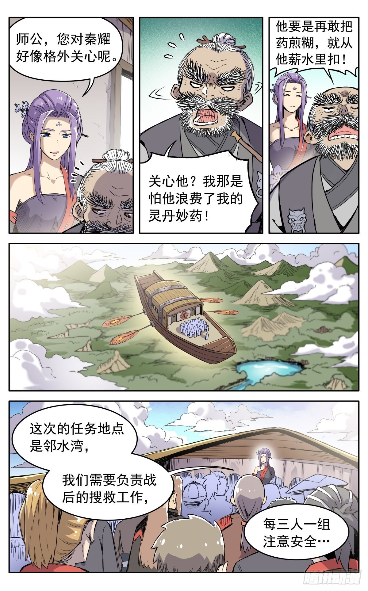 魔宗宗主什么级别漫画,第四十一话：搜救任务2图