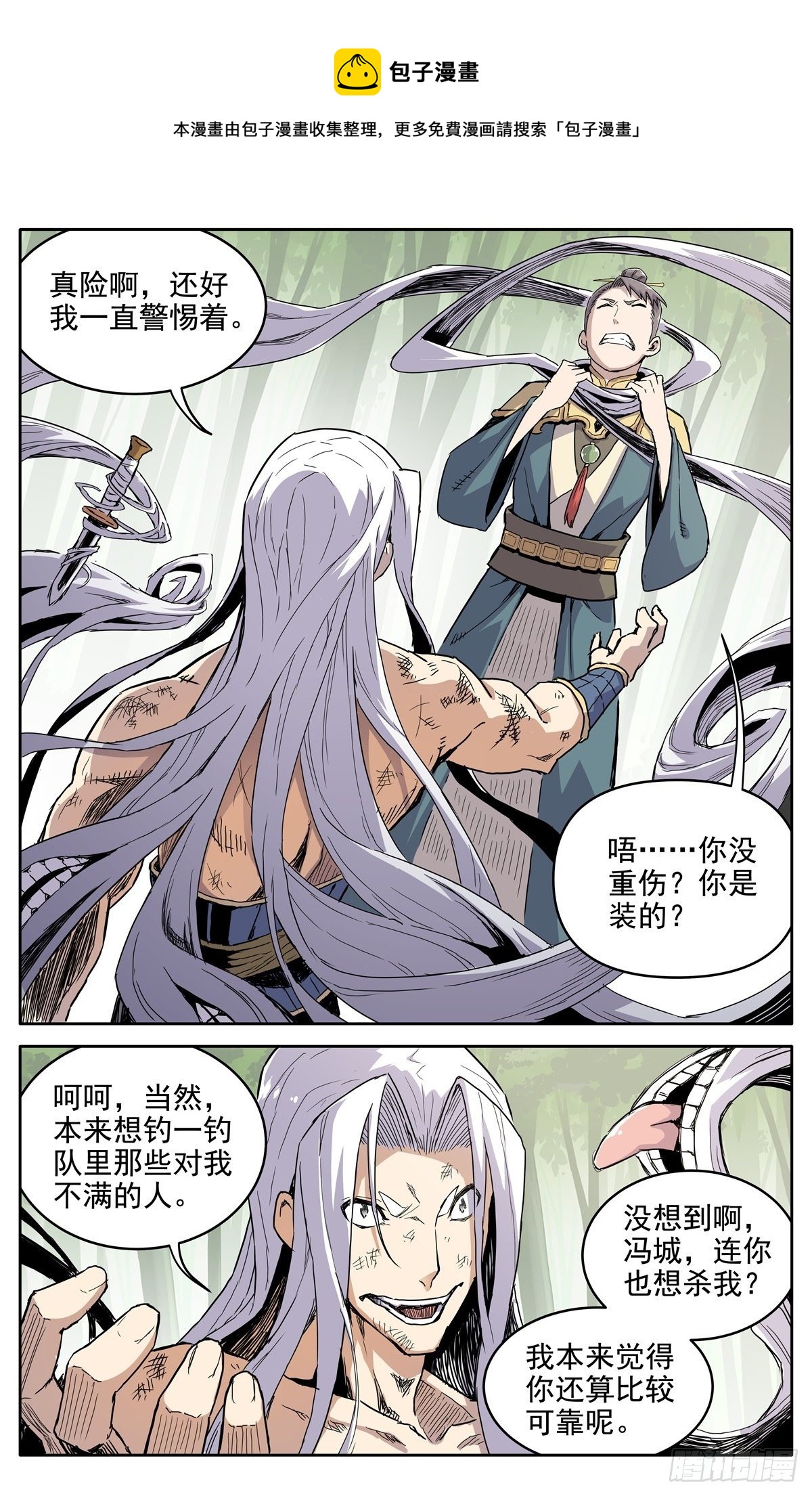 魔宗真的不好混漫画,第二十六话：险象迭生1图
