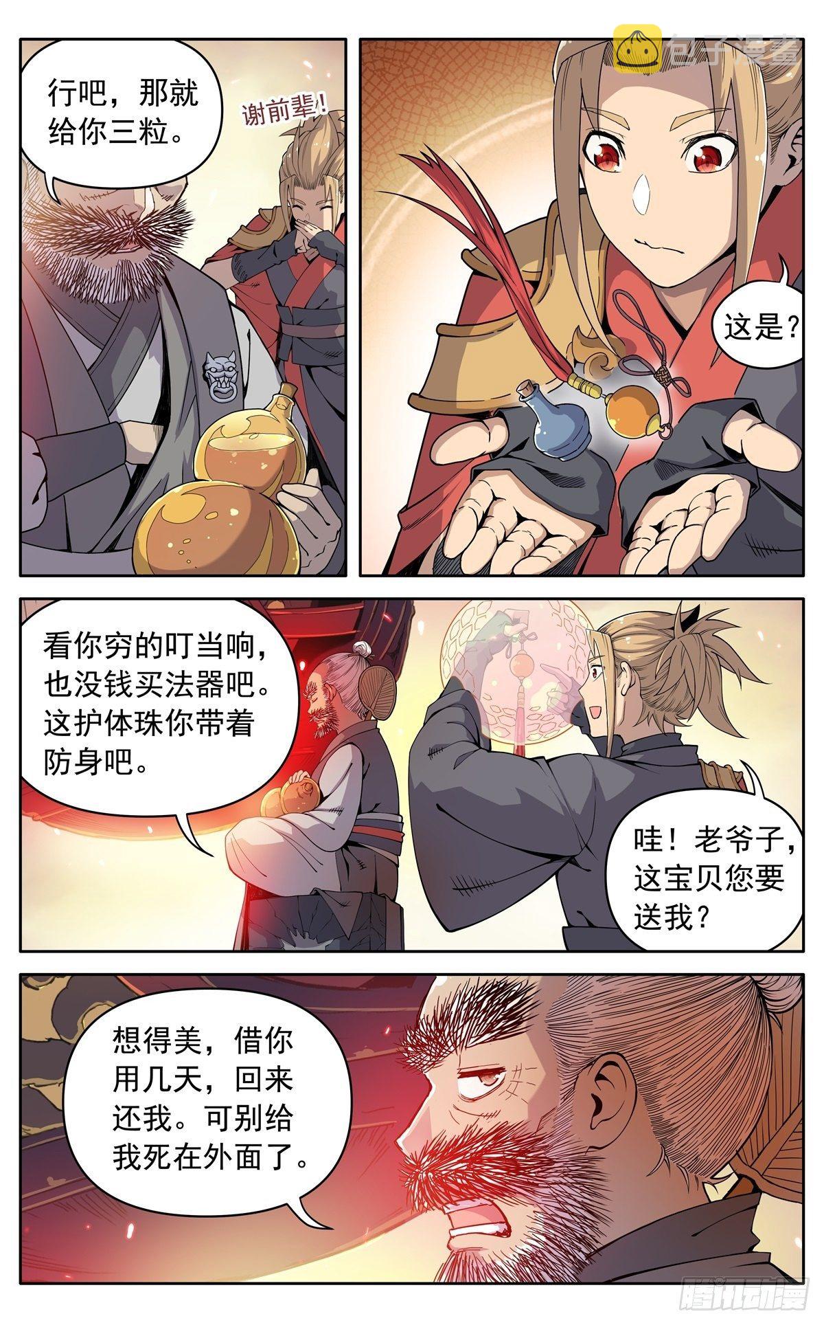 魔宗宗主什么级别漫画,第十九话：琼浆玉液1图