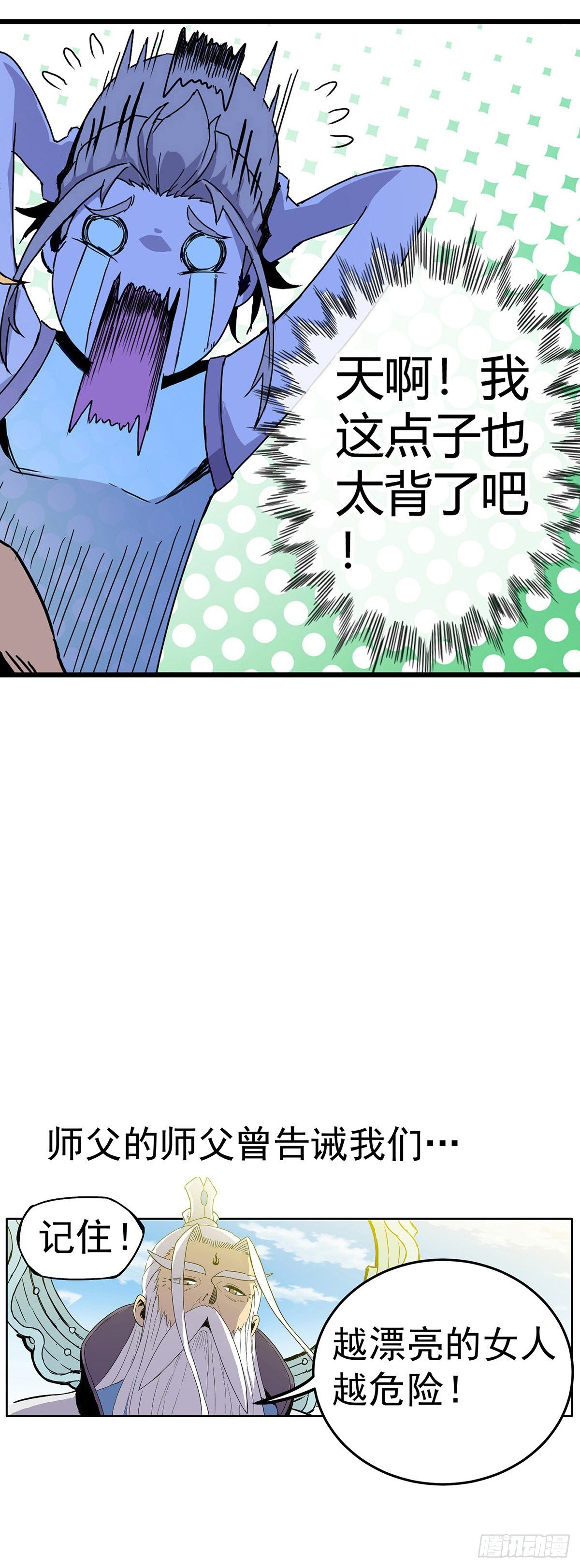 魔宗真的不好混为啥停更了漫画,预告一条1图