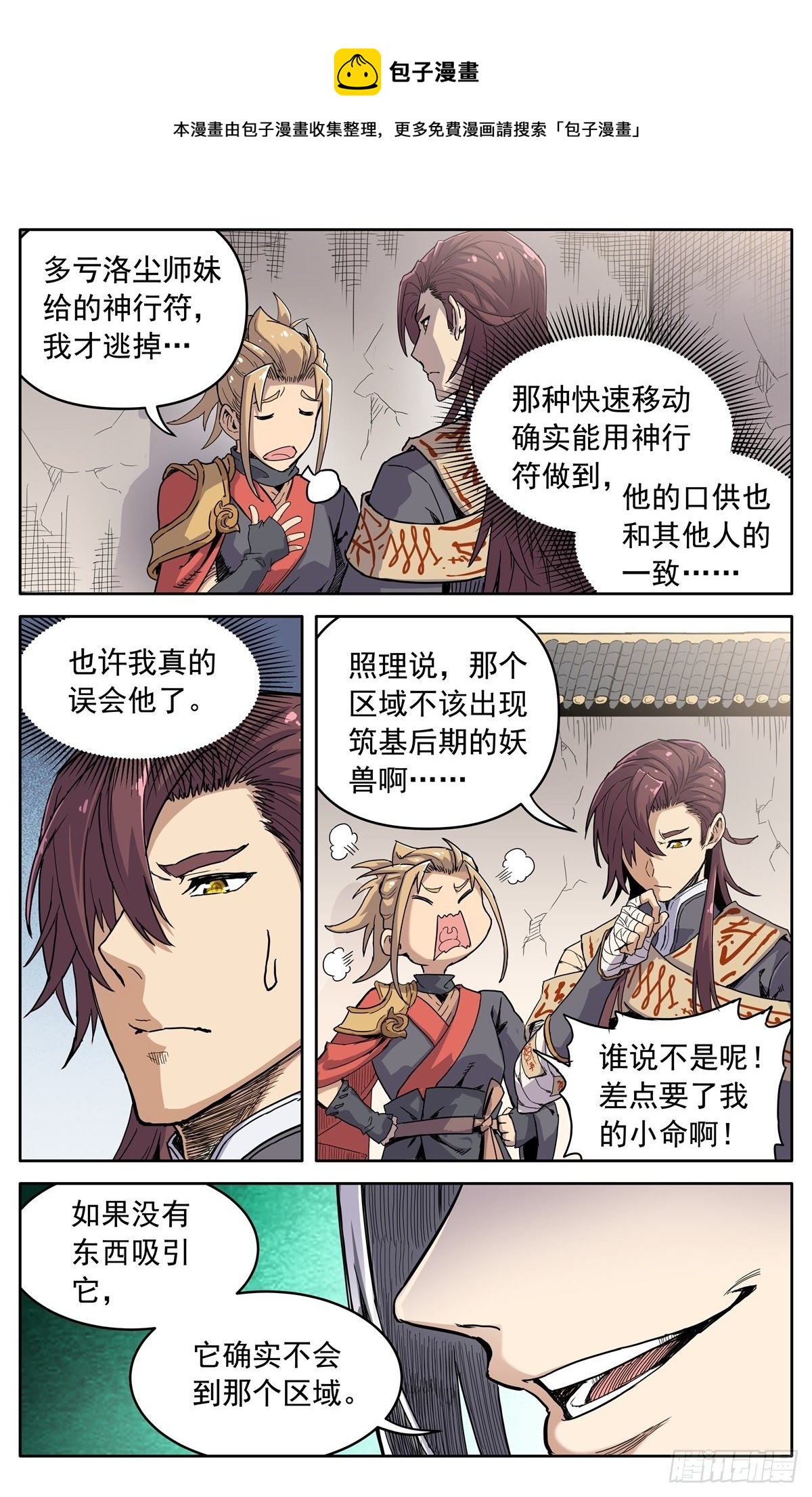 魔宗真的不好混漫画,第三十三话：邀约1图