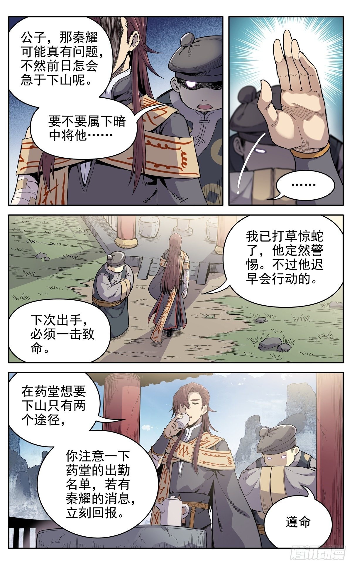 魔宗真的不好混漫画,第十四话：命中1图