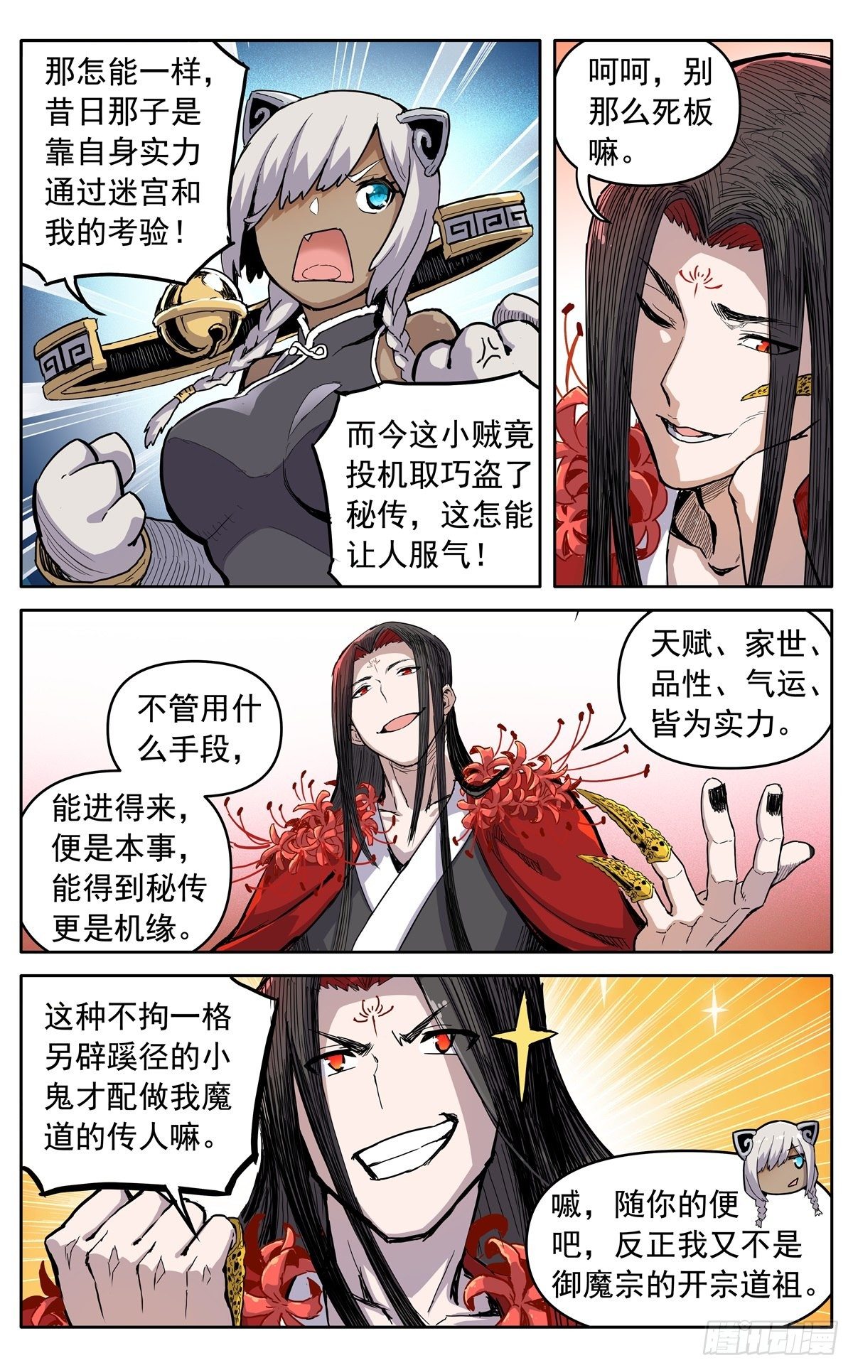 魔宗真的不好混漫画,第三十话：魔神九变1图