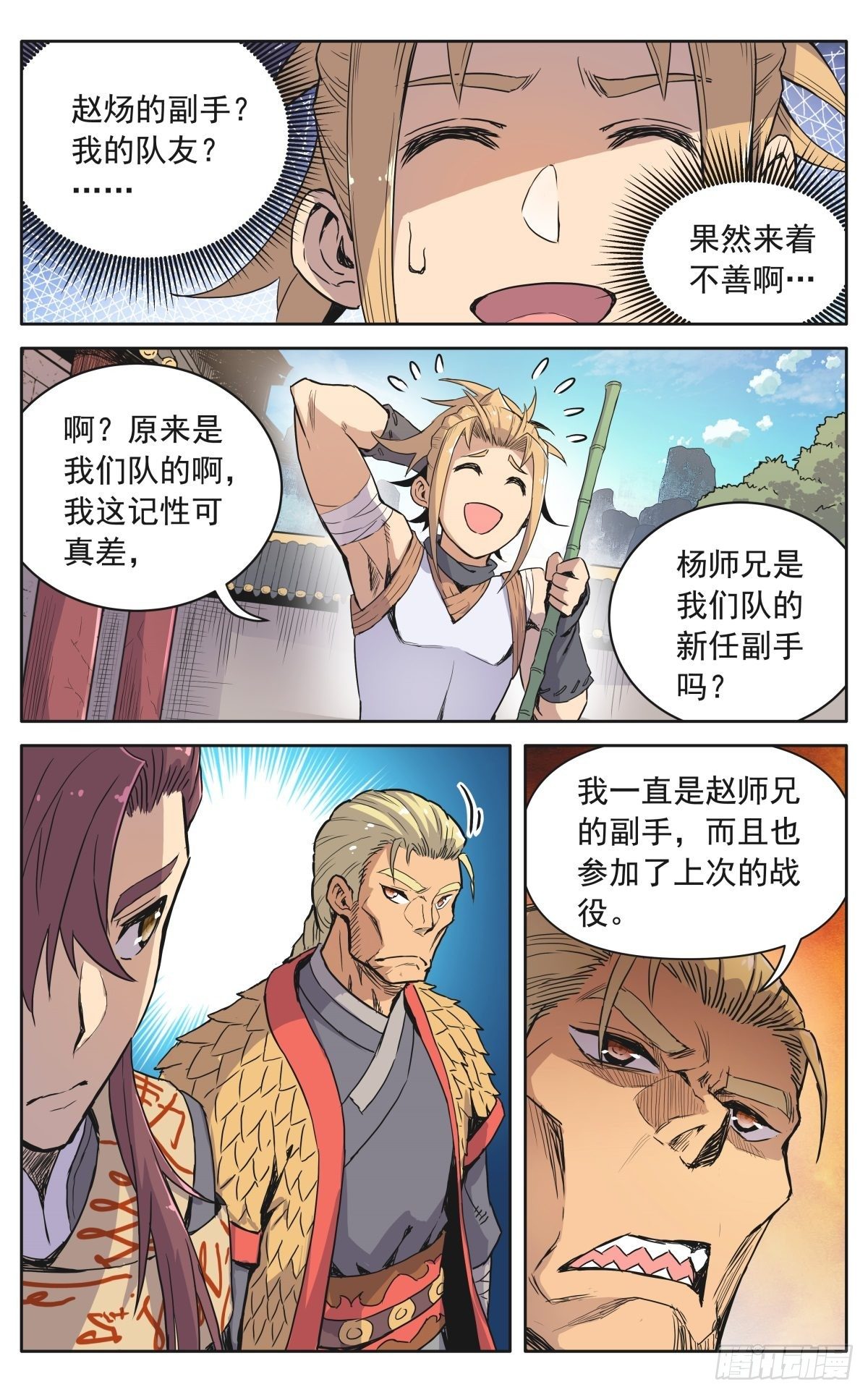 魔宗真的不好混小说免费阅读漫画,第十二话：奸细2图