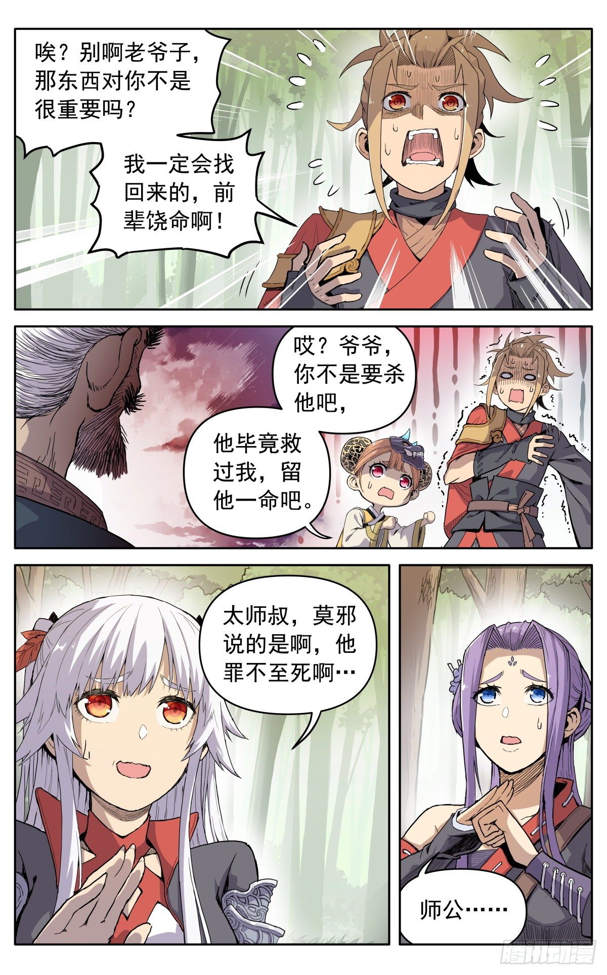 魔宗真的不好混小说在哪里看漫画,第十话：老奸巨猾1图