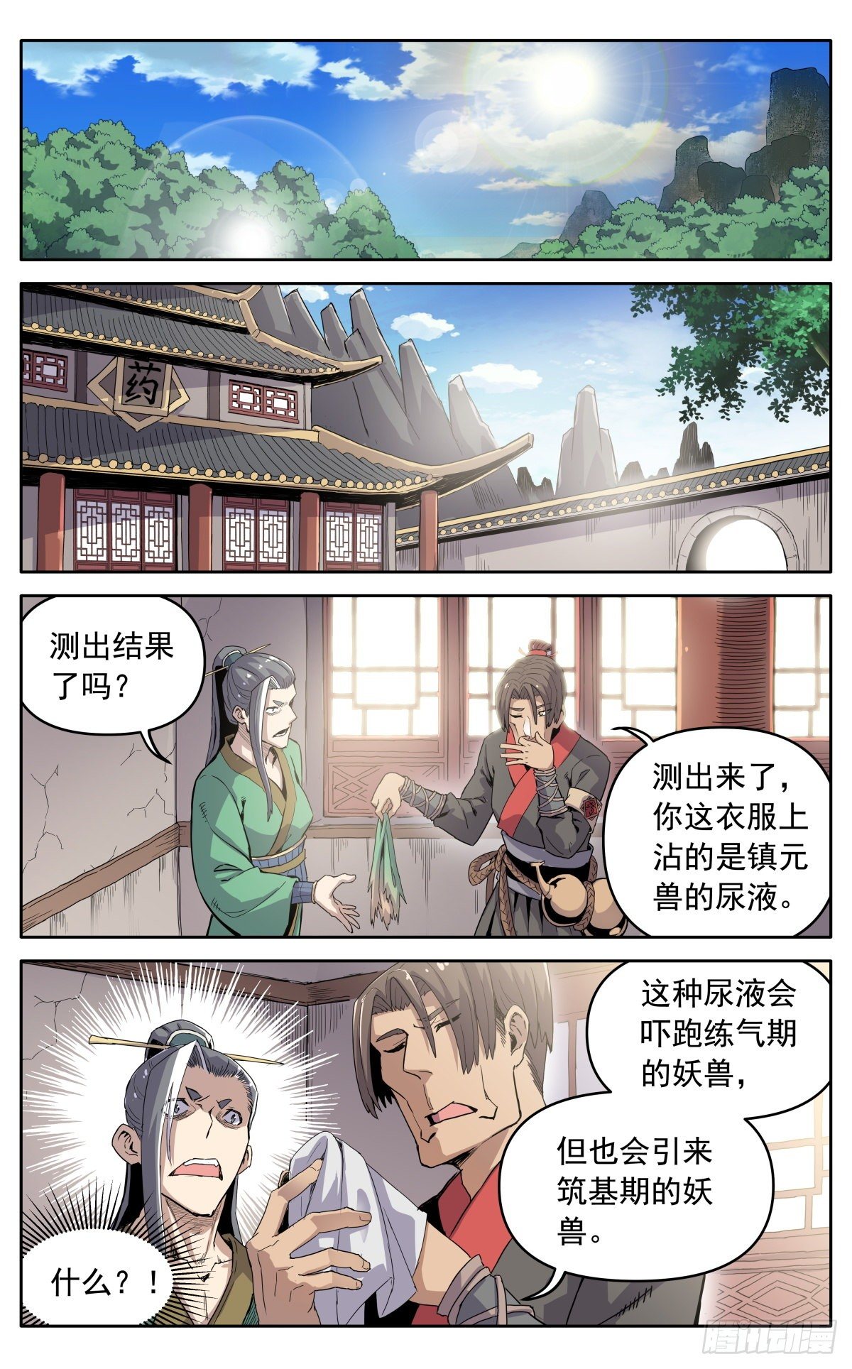 魔宗真的不好混漫画,第三十一话：脱胎换骨2图