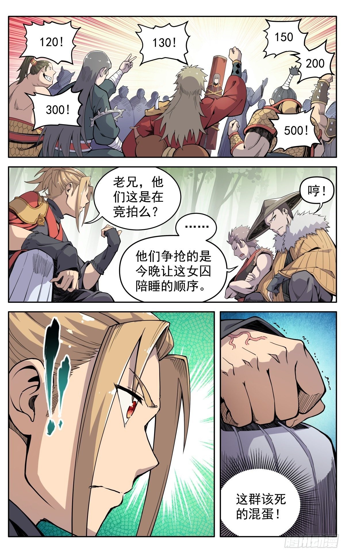 魔宗真的不好混漫画漫画,第二十三话：隐忍1图