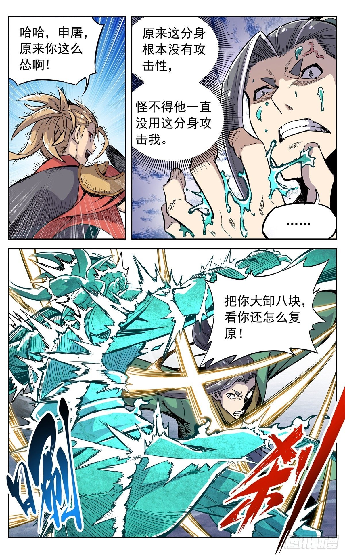 魔宗宗主什么级别漫画,第三十六话：必死的觉悟2图