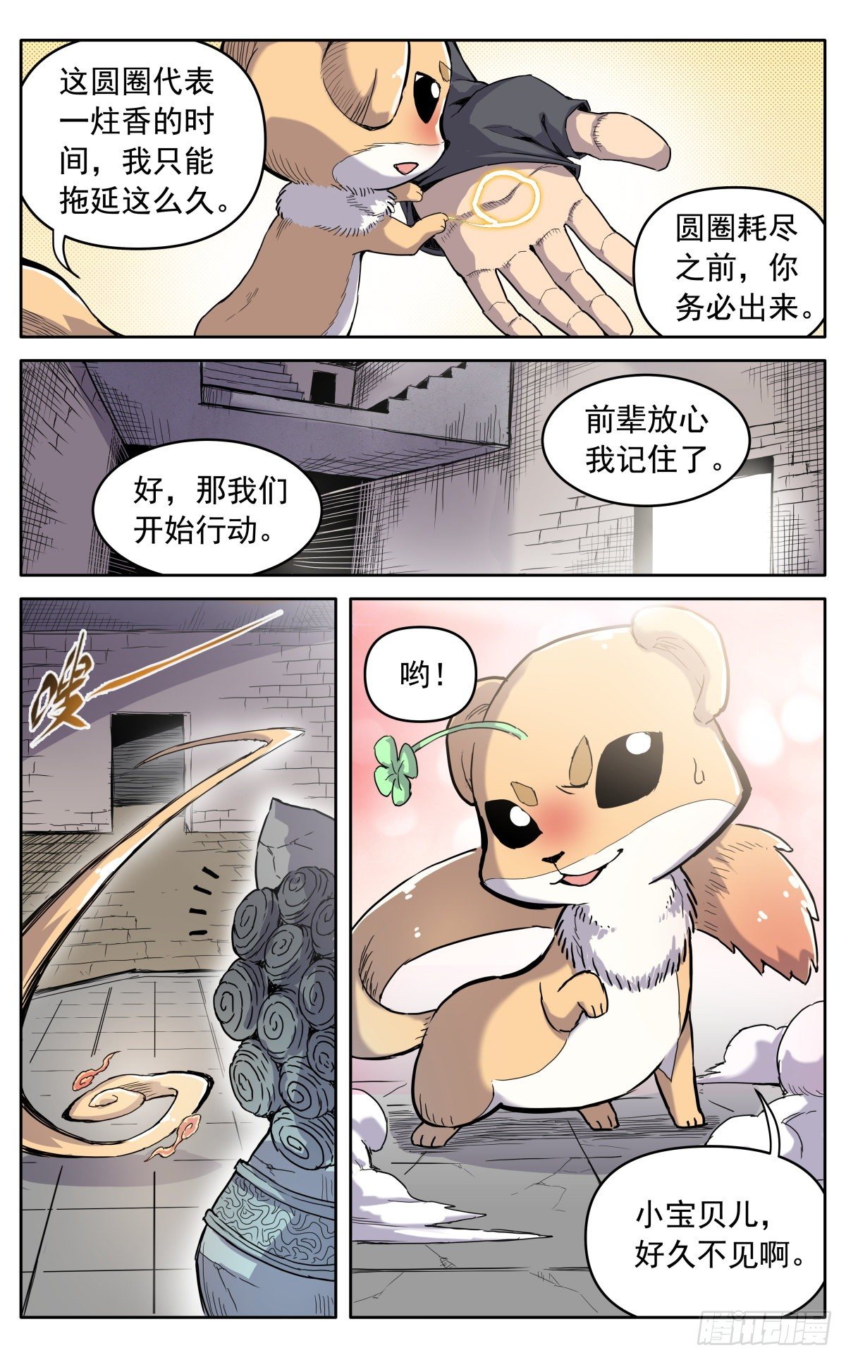 魔宗真的不好混漫画,第二十八话：藏道楼1图