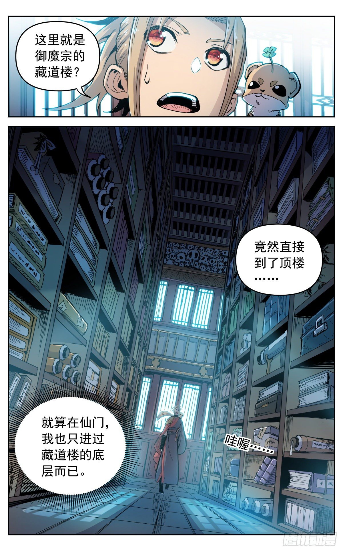 魔宗真的不好混漫画,第二十八话：藏道楼1图