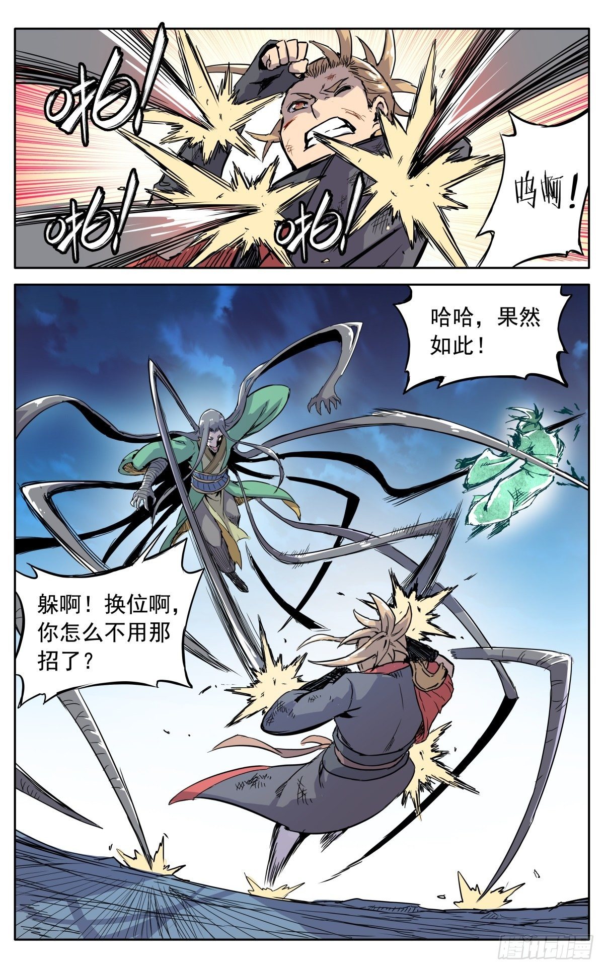 魔宗真的不好混漫画,第三十六话：必死的觉悟2图