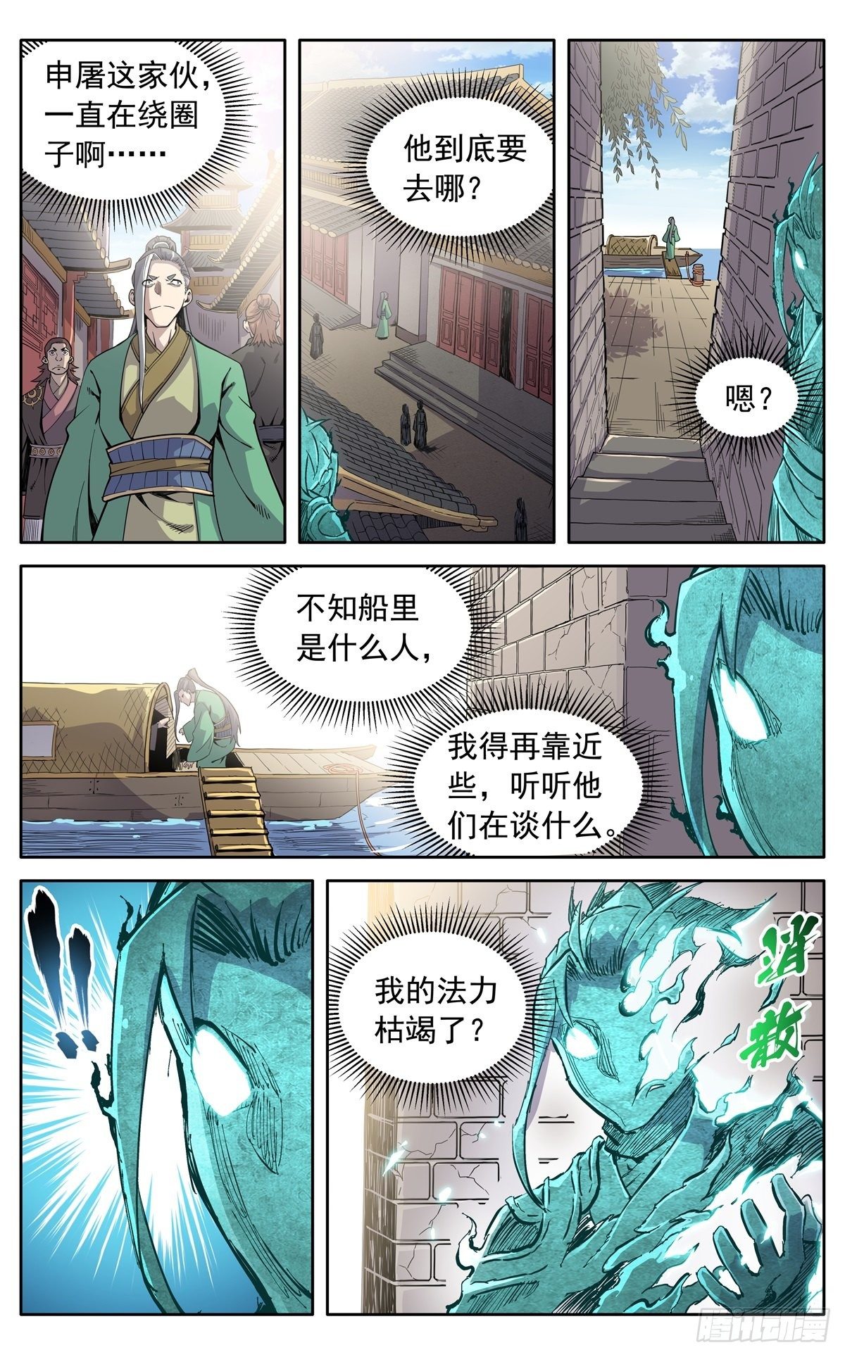 魔宗真的不好混小说免费阅读漫画,第三十二话：大伯来访2图