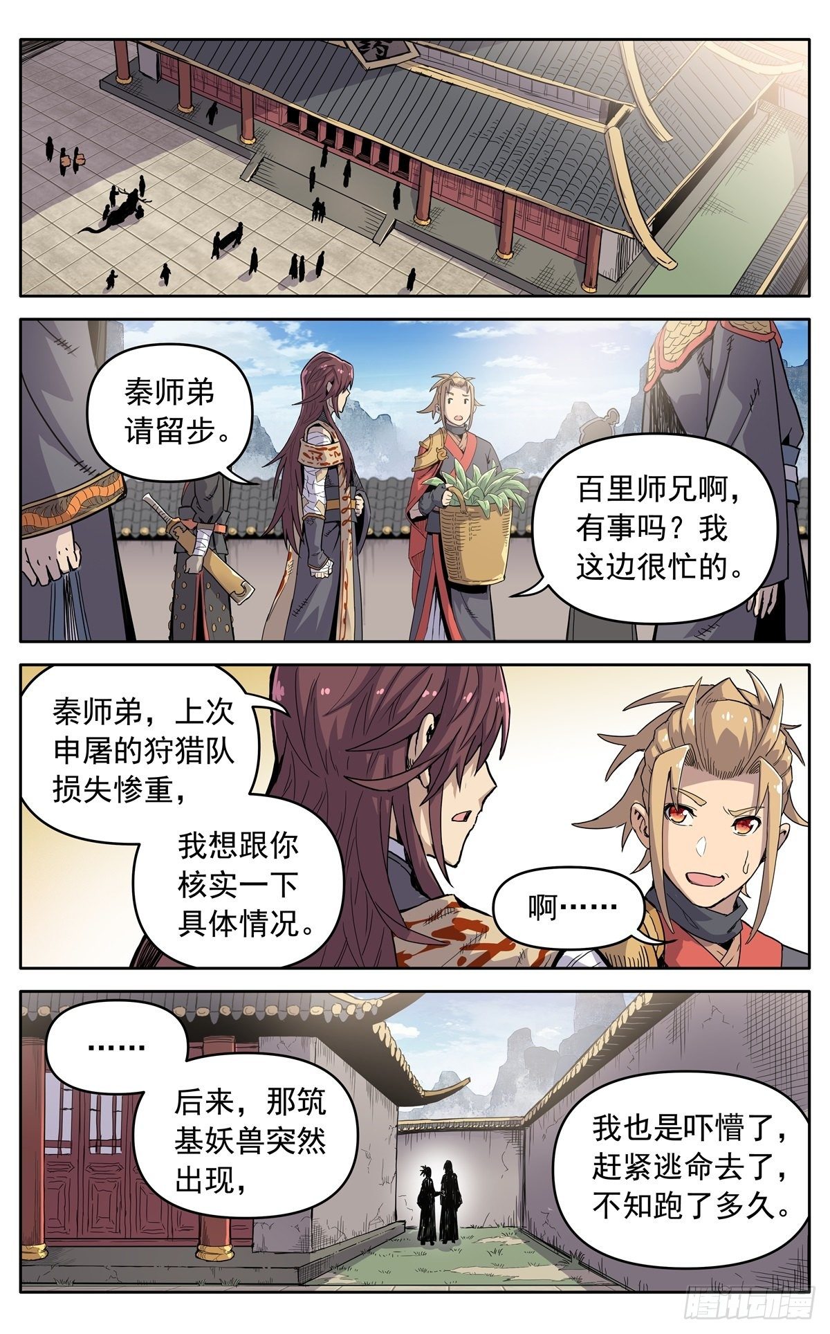 魔宗真的不好混漫画,第三十三话：邀约2图