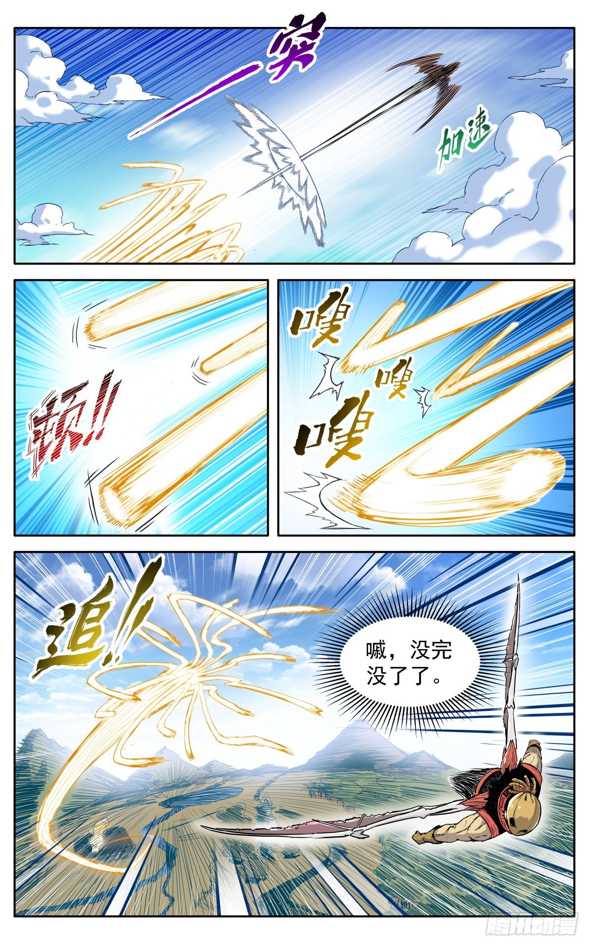 魔宗真的不好混漫画,第四十话：堂主，不好了1图