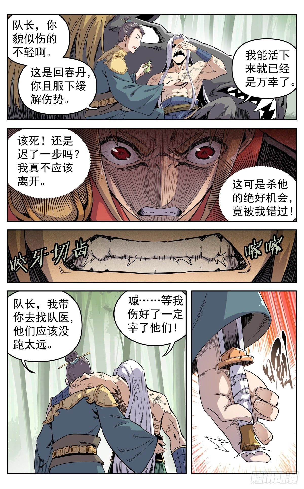 魔宗真的不好混漫画,第二十六话：险象迭生1图