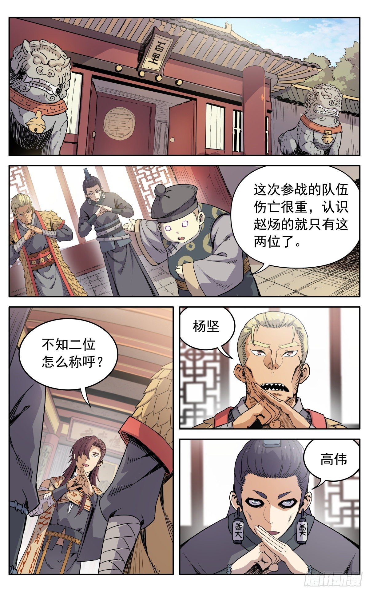 魔宗真的不好混漫画,第十一话：来者不善1图