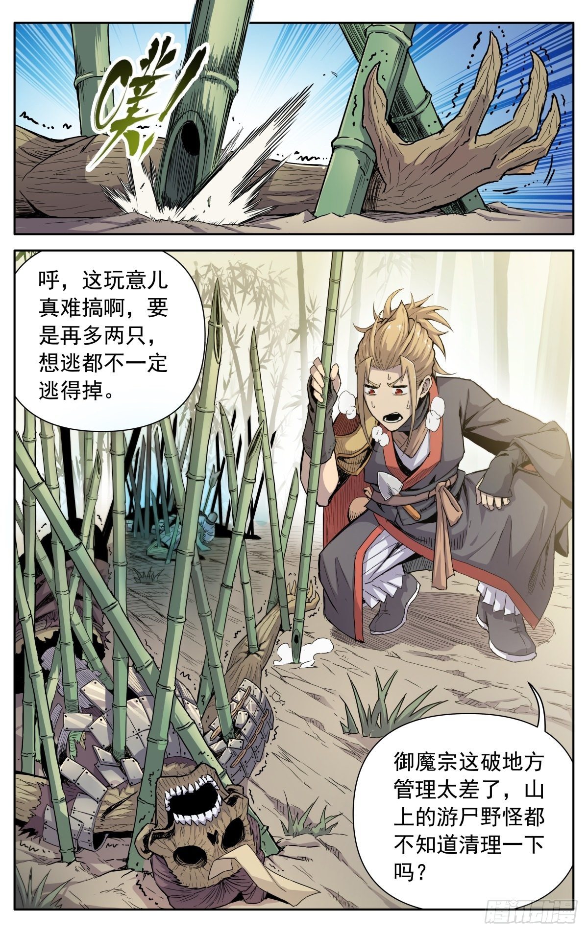 魔宗真的不好混漫画,第四话：腰牌？2图