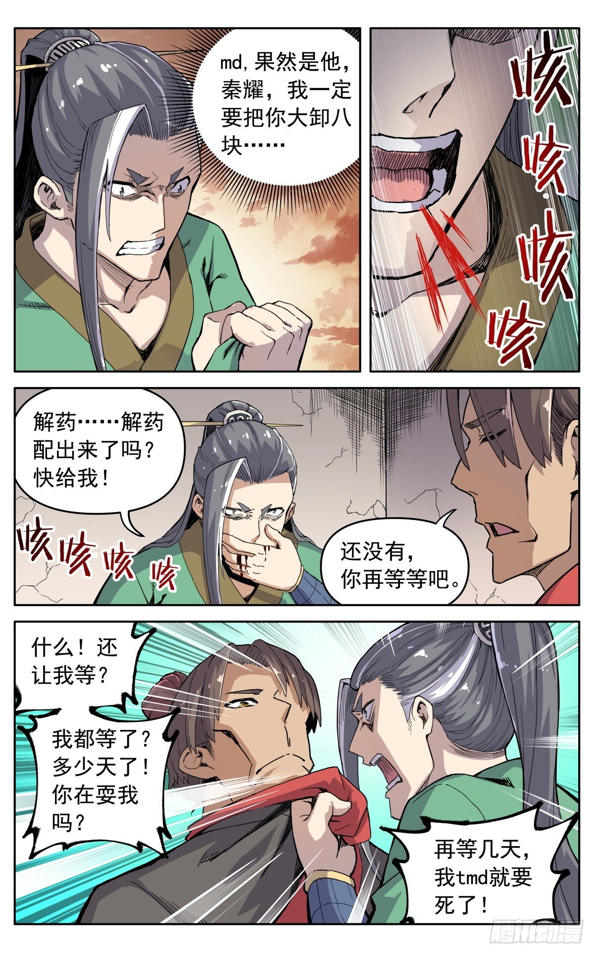 魔宗真的不好混漫画,第三十一话：脱胎换骨1图