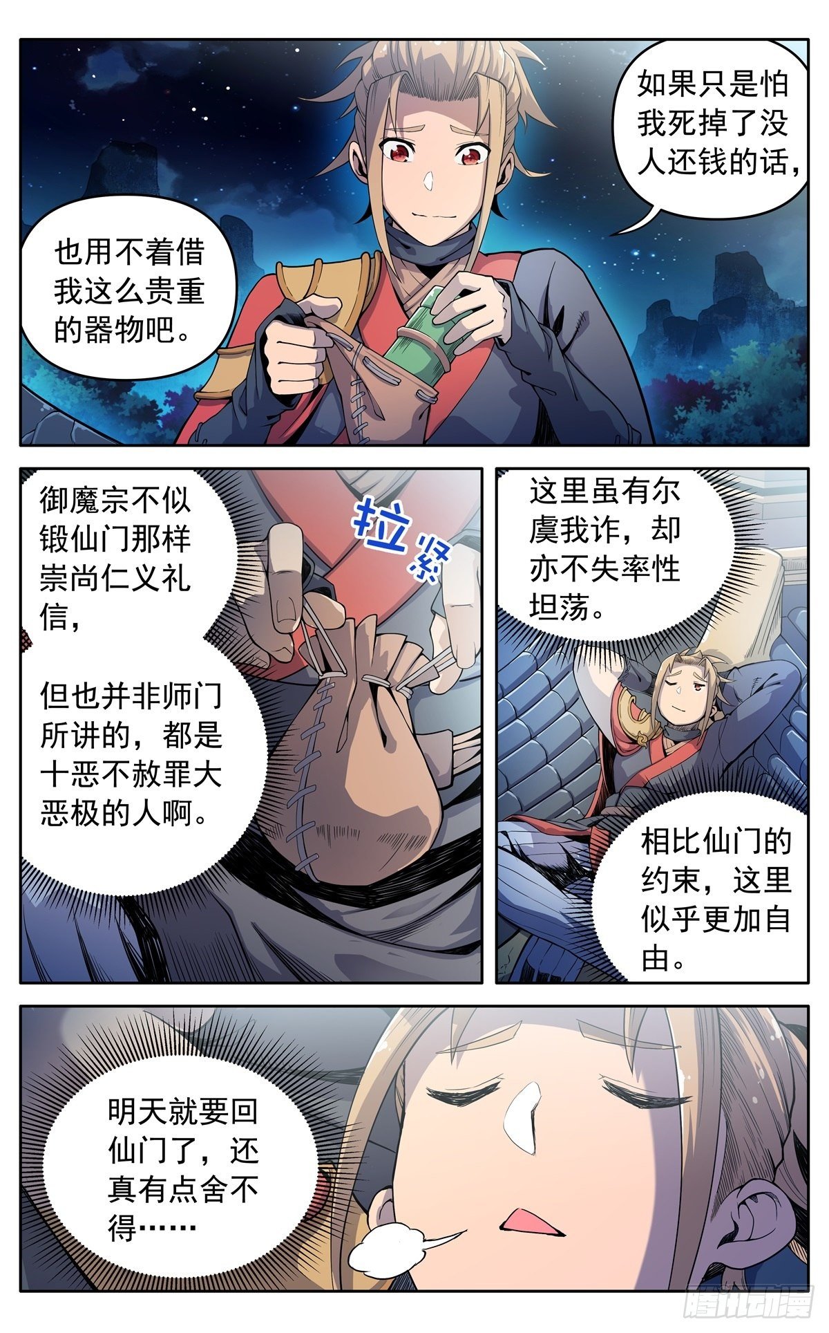 魔宗真的不好混小说免费阅读漫画,第二十话：巧遇1图