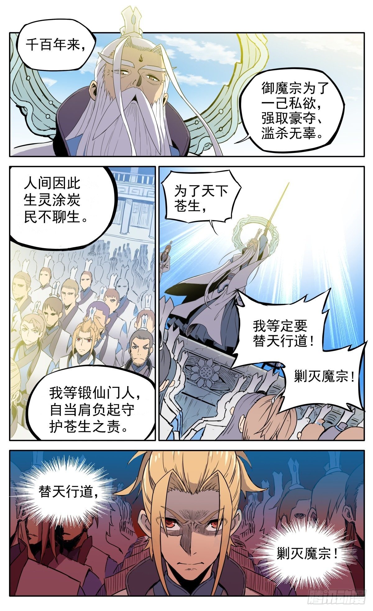魔宗真的不好混漫画,第1话：御魔宗与锻仙门1图