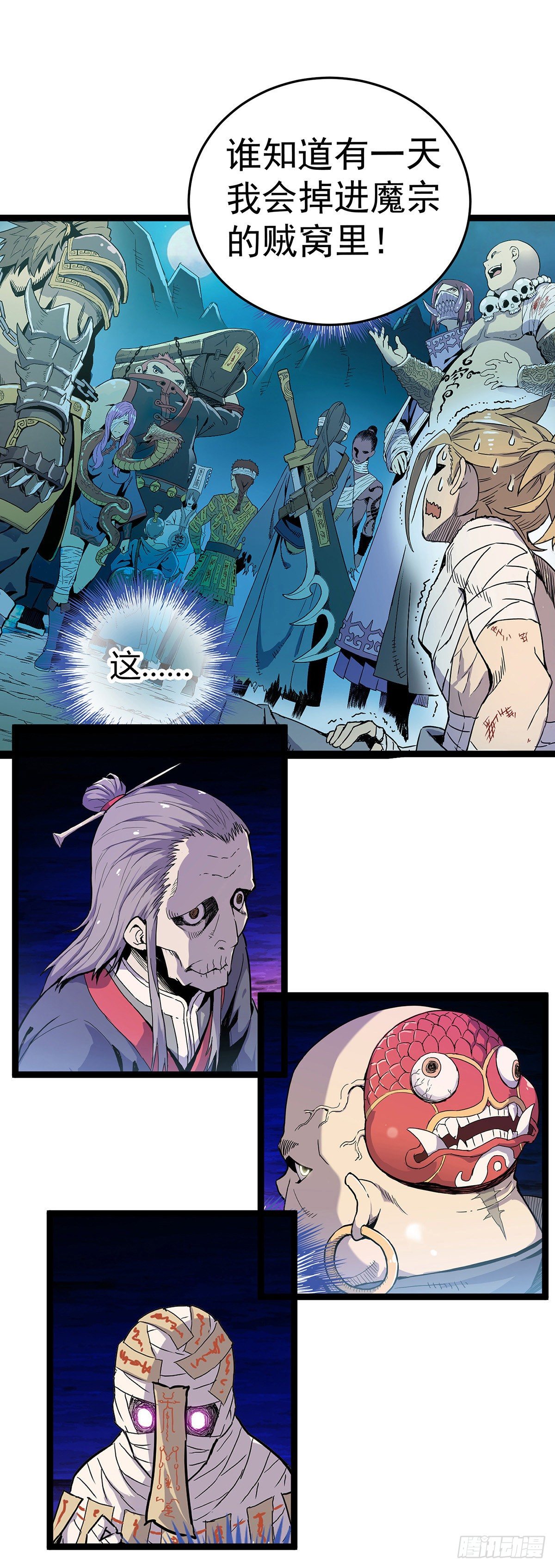 魔宗真的不好混漫画,预告一条2图