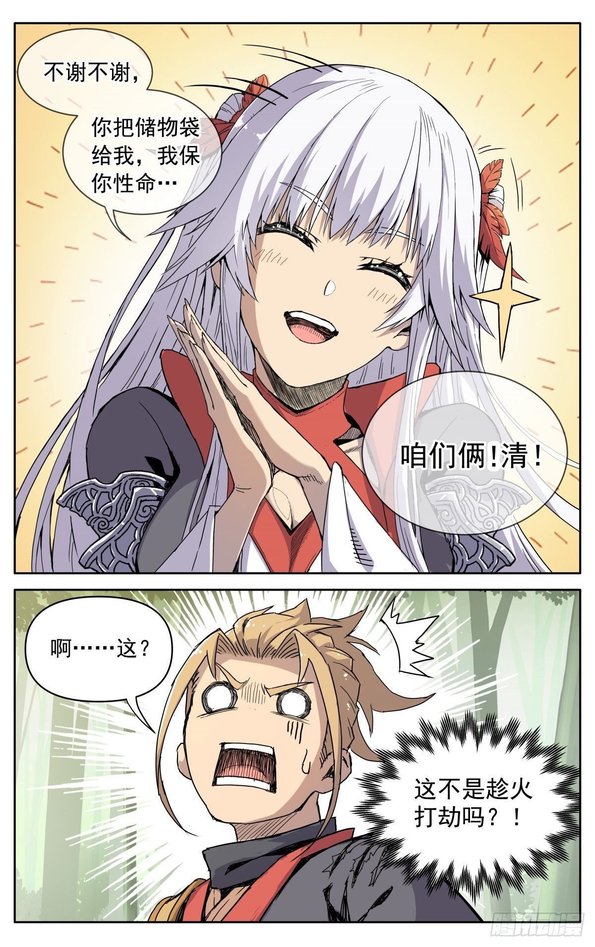 魔宗真的不好混漫画,第六话：幸会姑娘2图