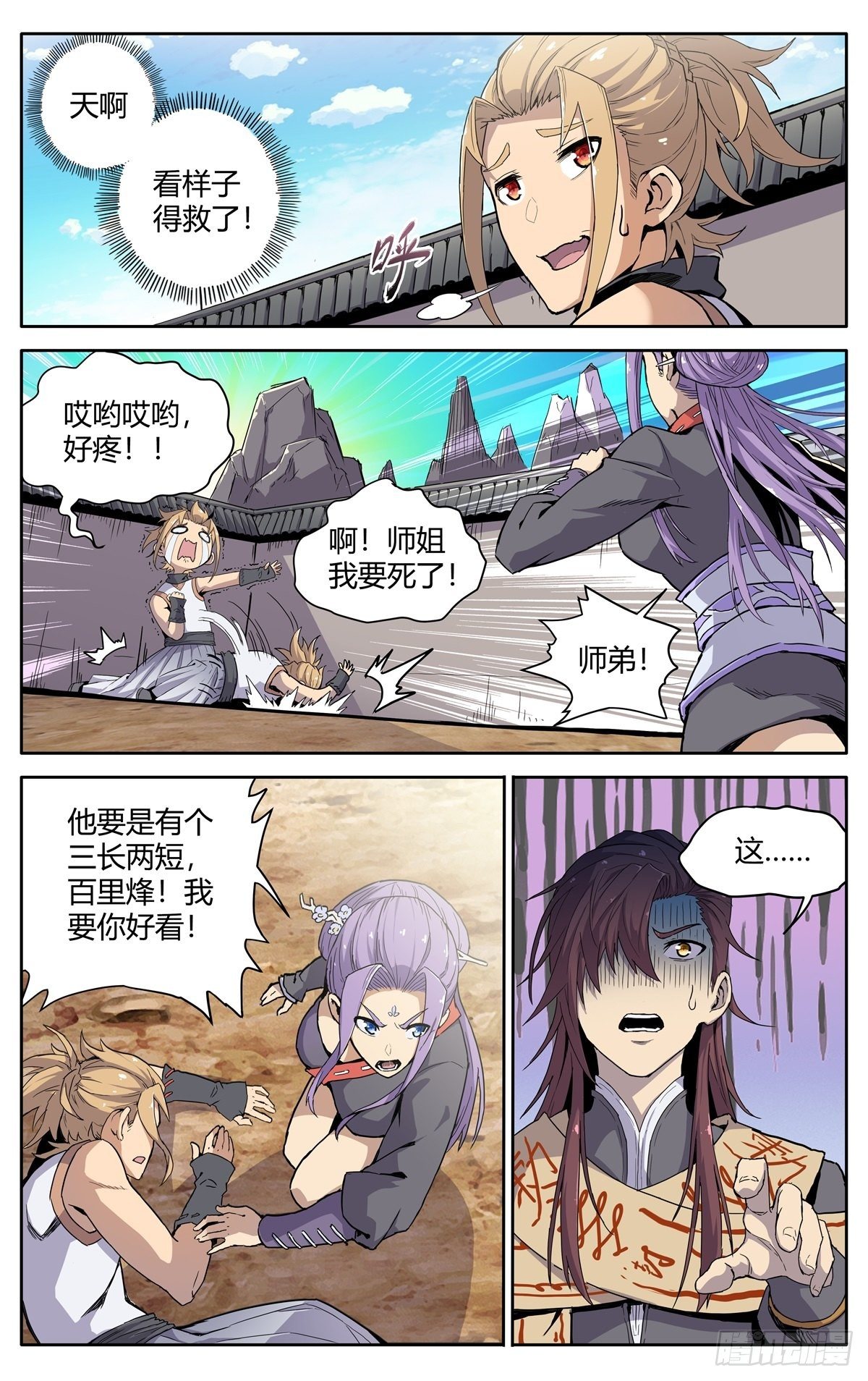 魔宗真的不好混漫画,第三话：冤家路窄1图