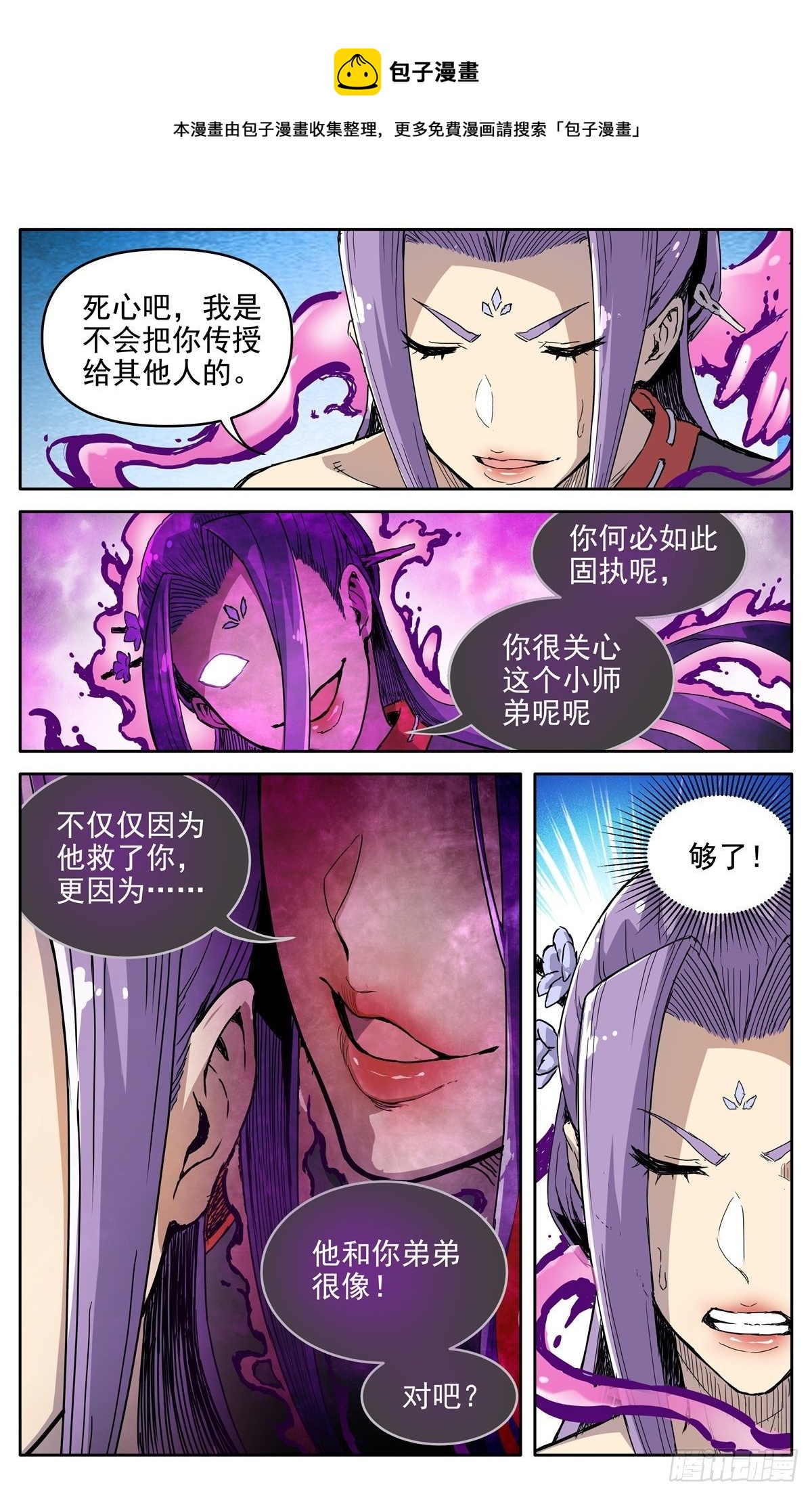 魔宗真的不好混漫画,第二十七话：无力感1图
