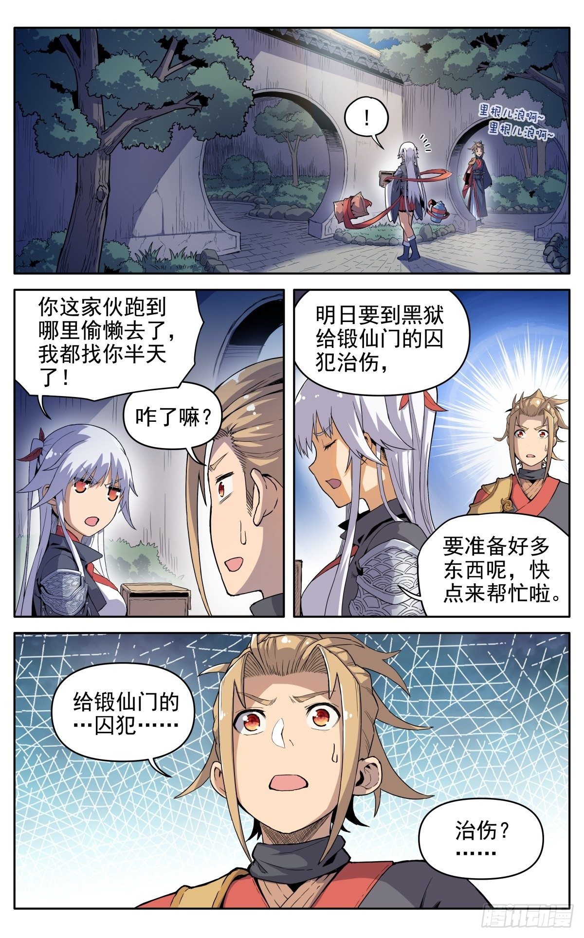 魔宗真的不好混小说免费阅读漫画,第十七章：标记1图