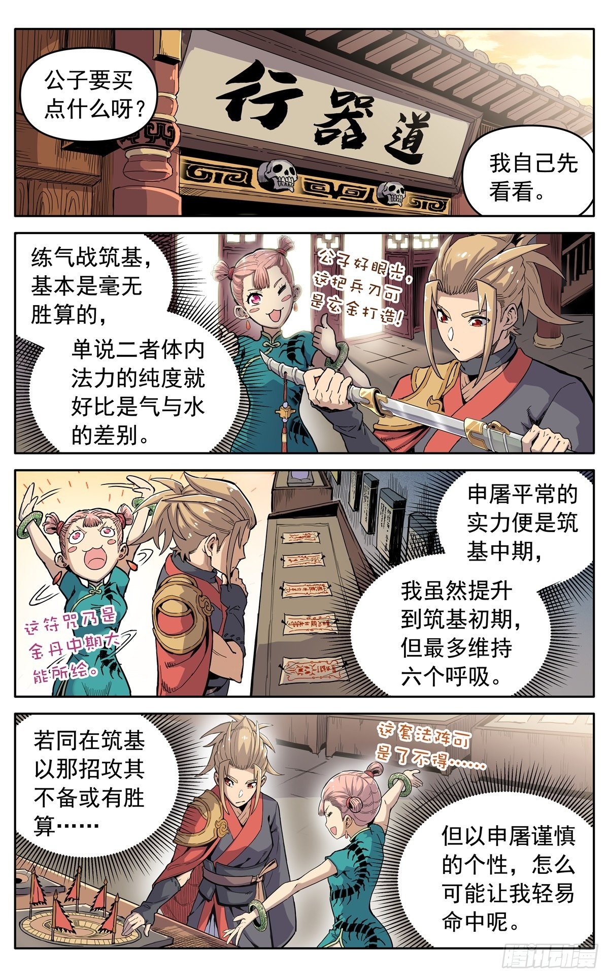 魔宗真的不好混小说免费阅读漫画,第三十四话：夜会孤山2图