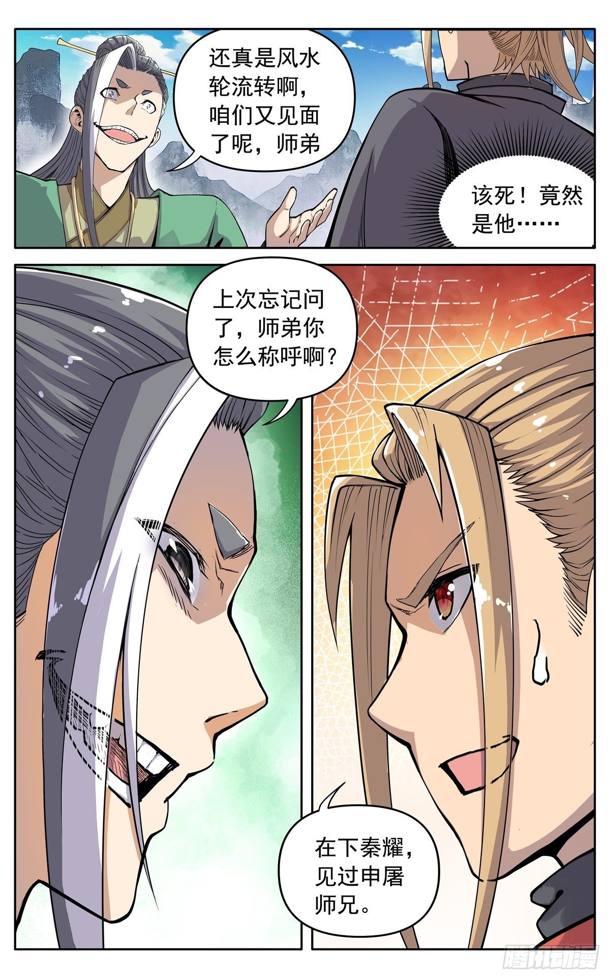 魔宗真的不好混小说免费阅读漫画,第二十一话：准备出发2图