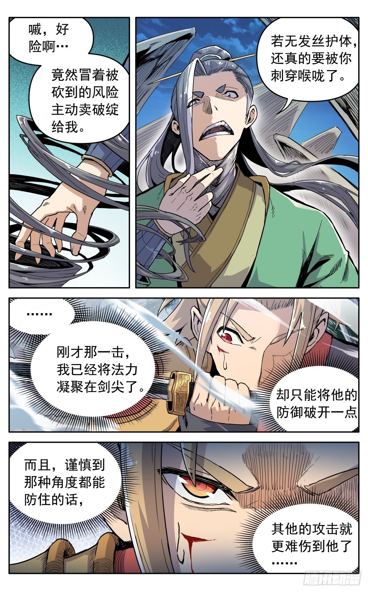 魔宗真的不好混漫画,第三十五话：开战2图
