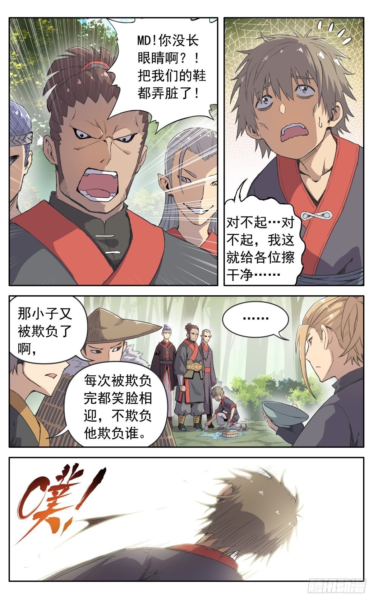 魔宗真的不好混小说免费阅读漫画,第二十二话：露营地1图