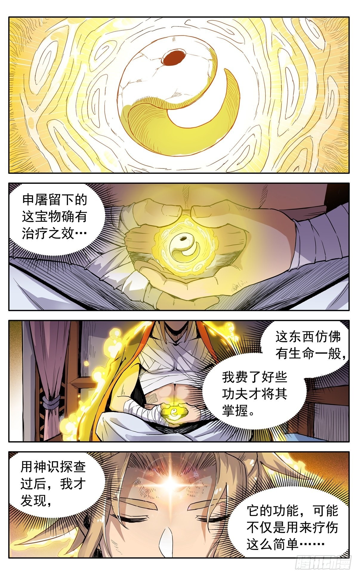 魔宗真的不好混小说免费阅读漫画,第四十一话：搜救任务2图