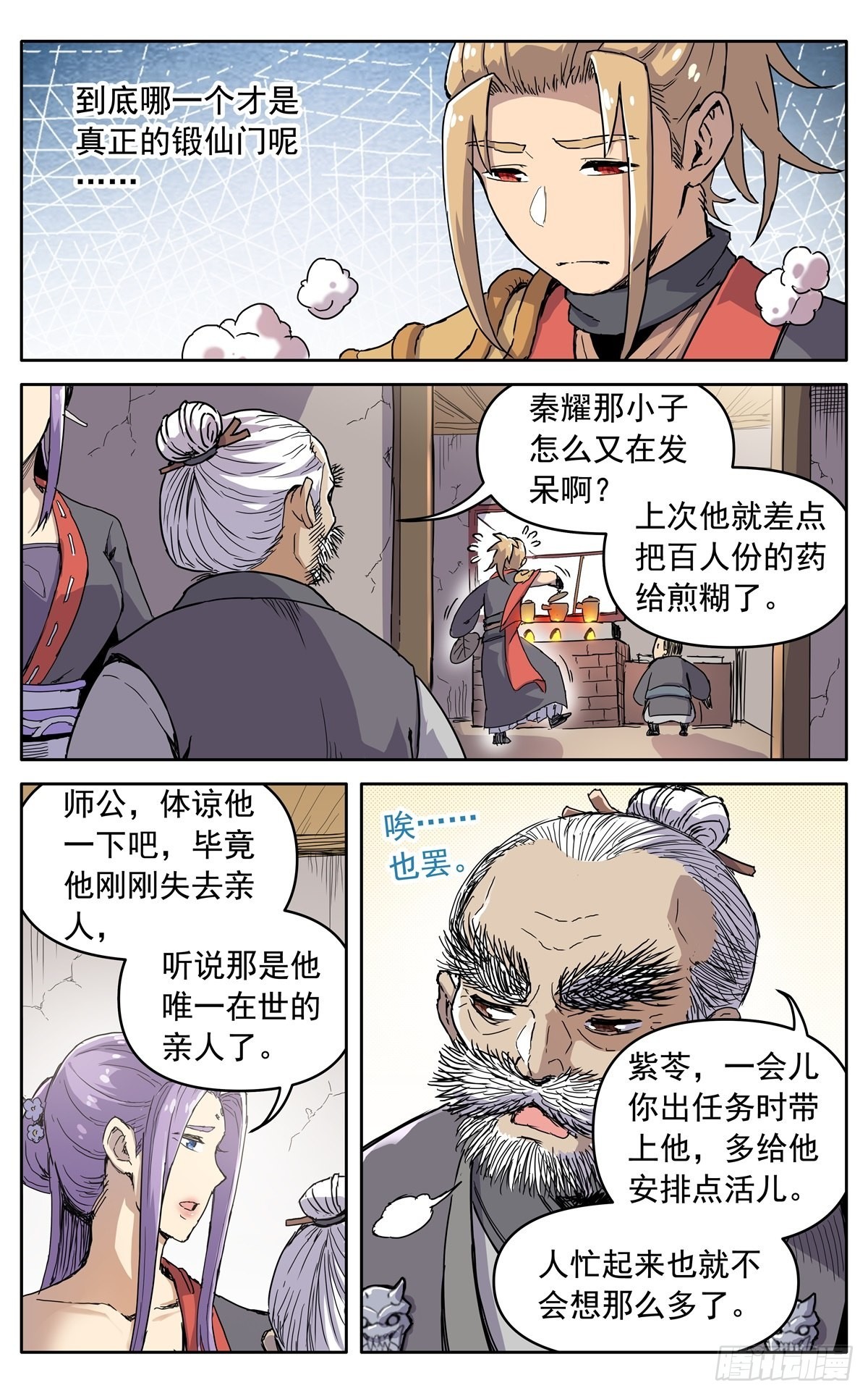 魔宗宗主什么级别漫画,第四十一话：搜救任务1图