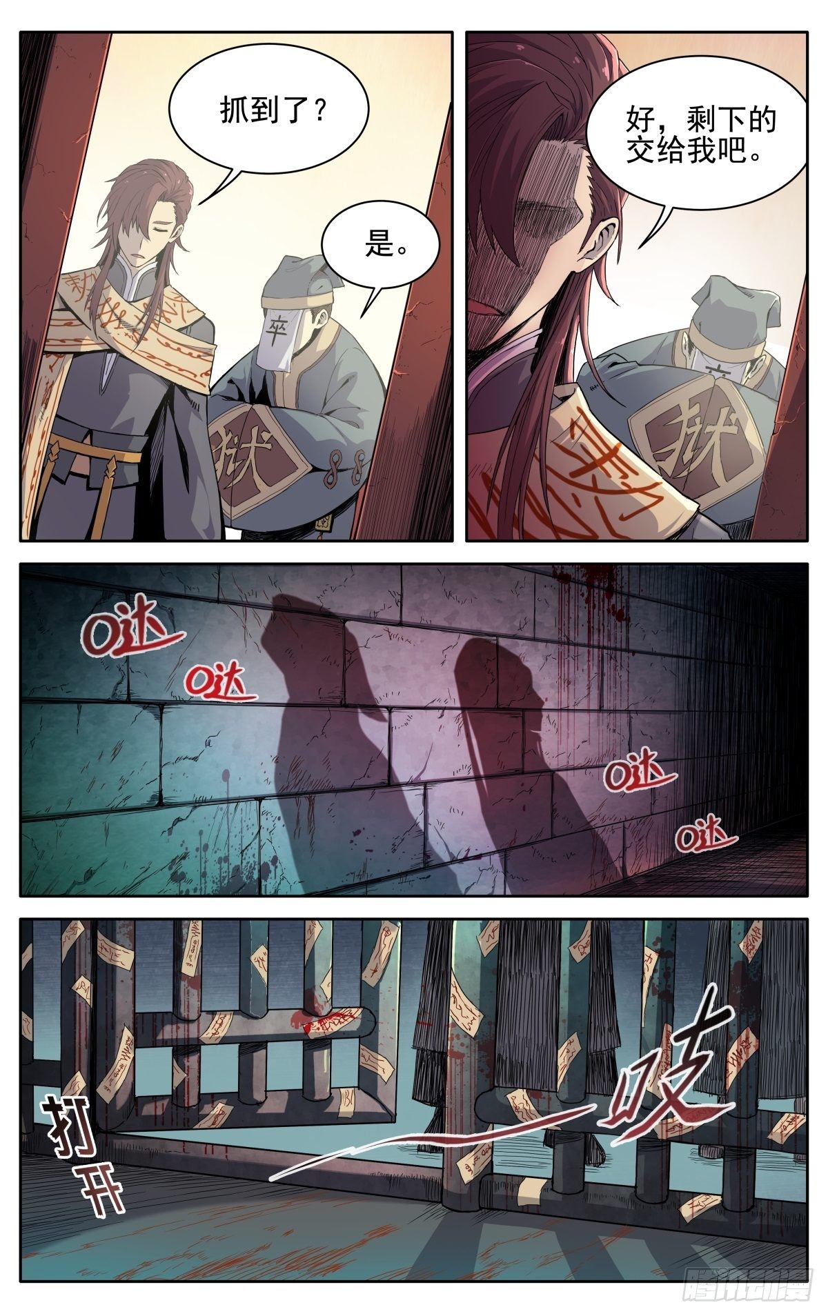 魔宗真的不好混漫画,第四话：腰牌？1图