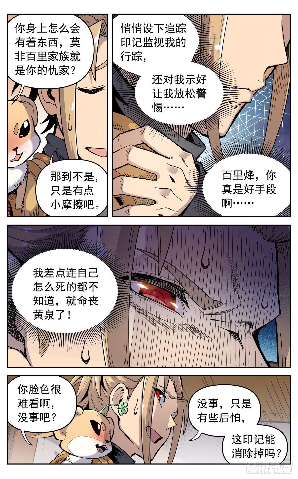 魔宗真的不好混小说免费阅读漫画,第二十八话：藏道楼2图