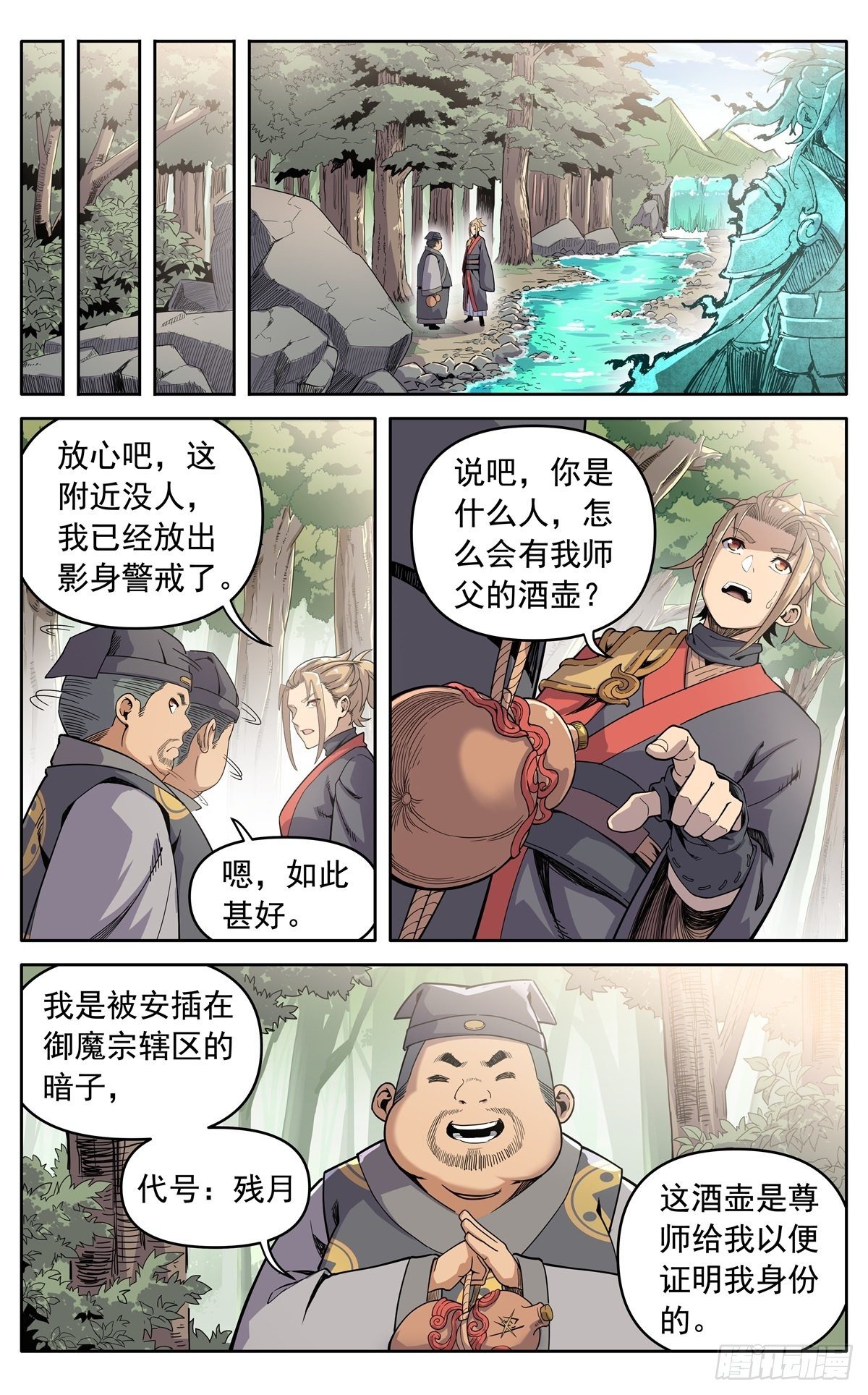 魔宗真的不好混漫画,第三十二话：大伯来访2图