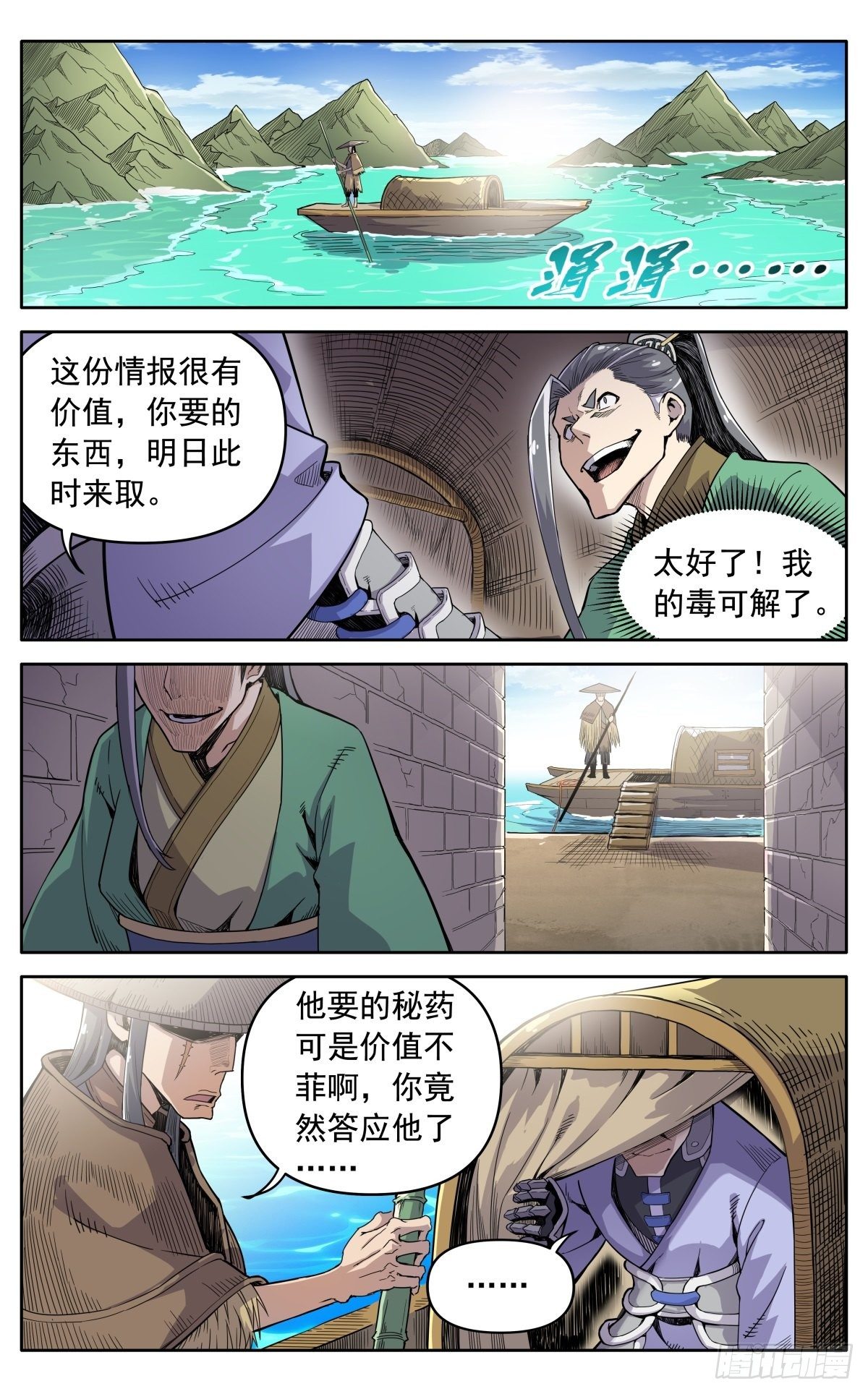 魔宗真的不好混漫画,第三十二话：大伯来访2图