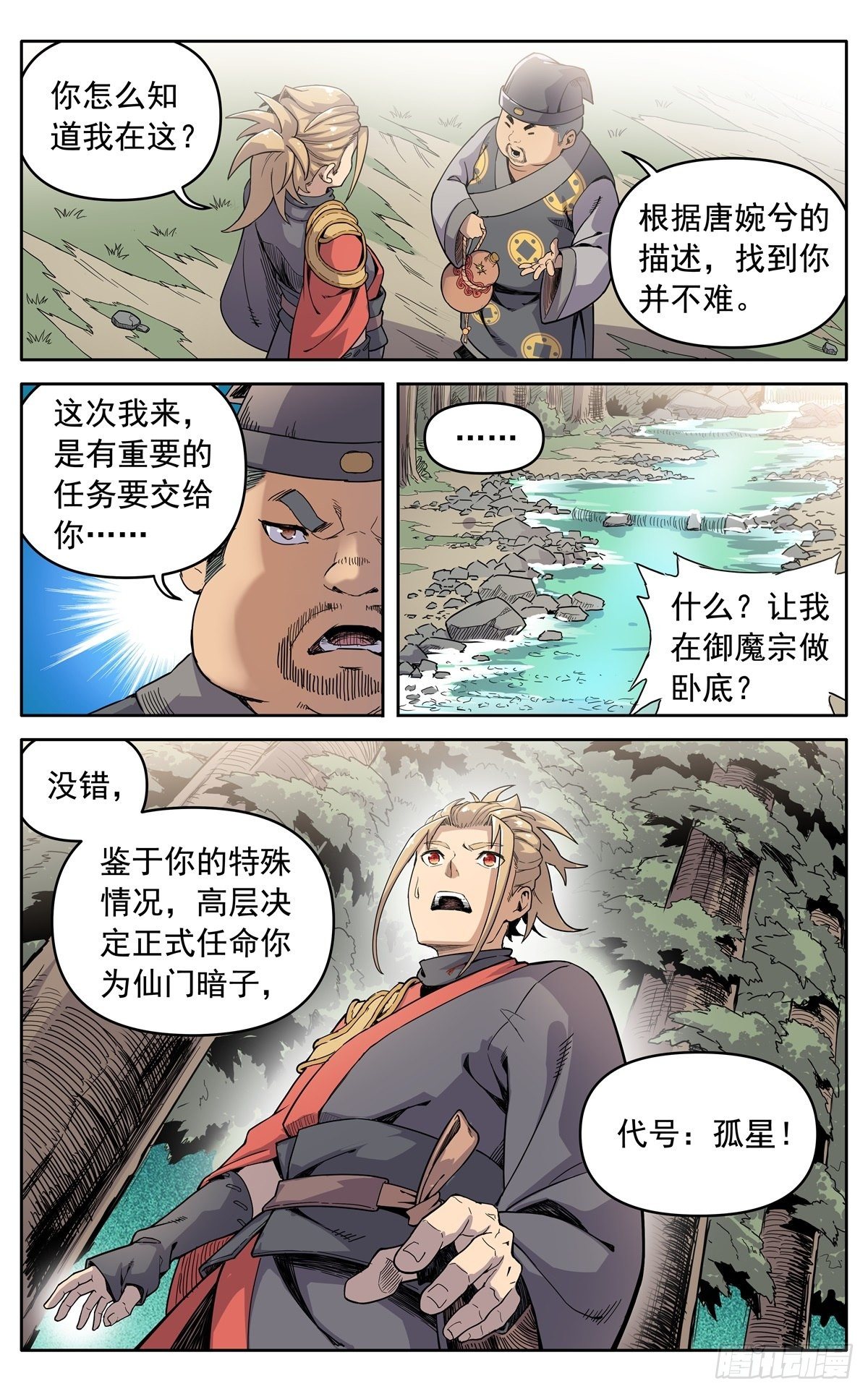 魔宗真的不好混漫画,第三十二话：大伯来访1图