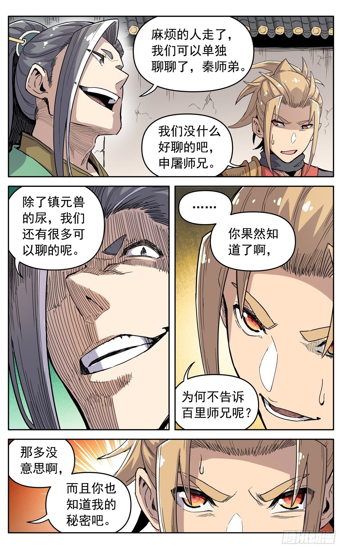 魔宗真的不好混漫画,第三十三话：邀约1图