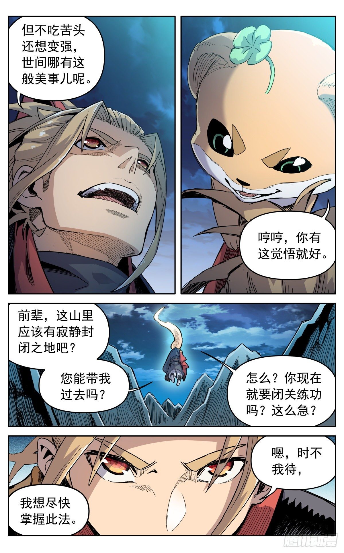 魔宗真的不好混小说免费阅读漫画,第三十一话：脱胎换骨1图